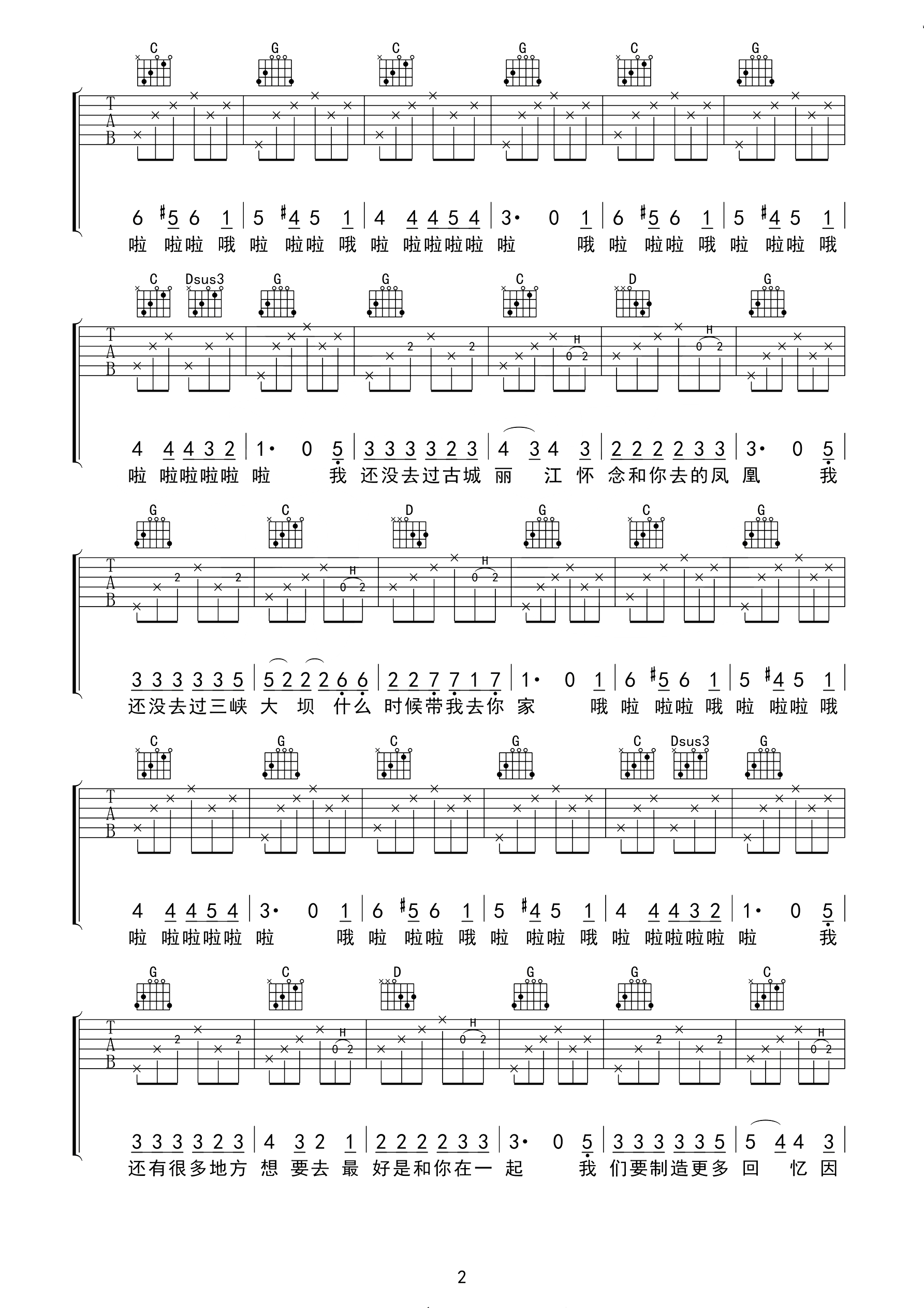 100 days吉他谱 房东的猫 明年春天我们一起去放风筝好么2