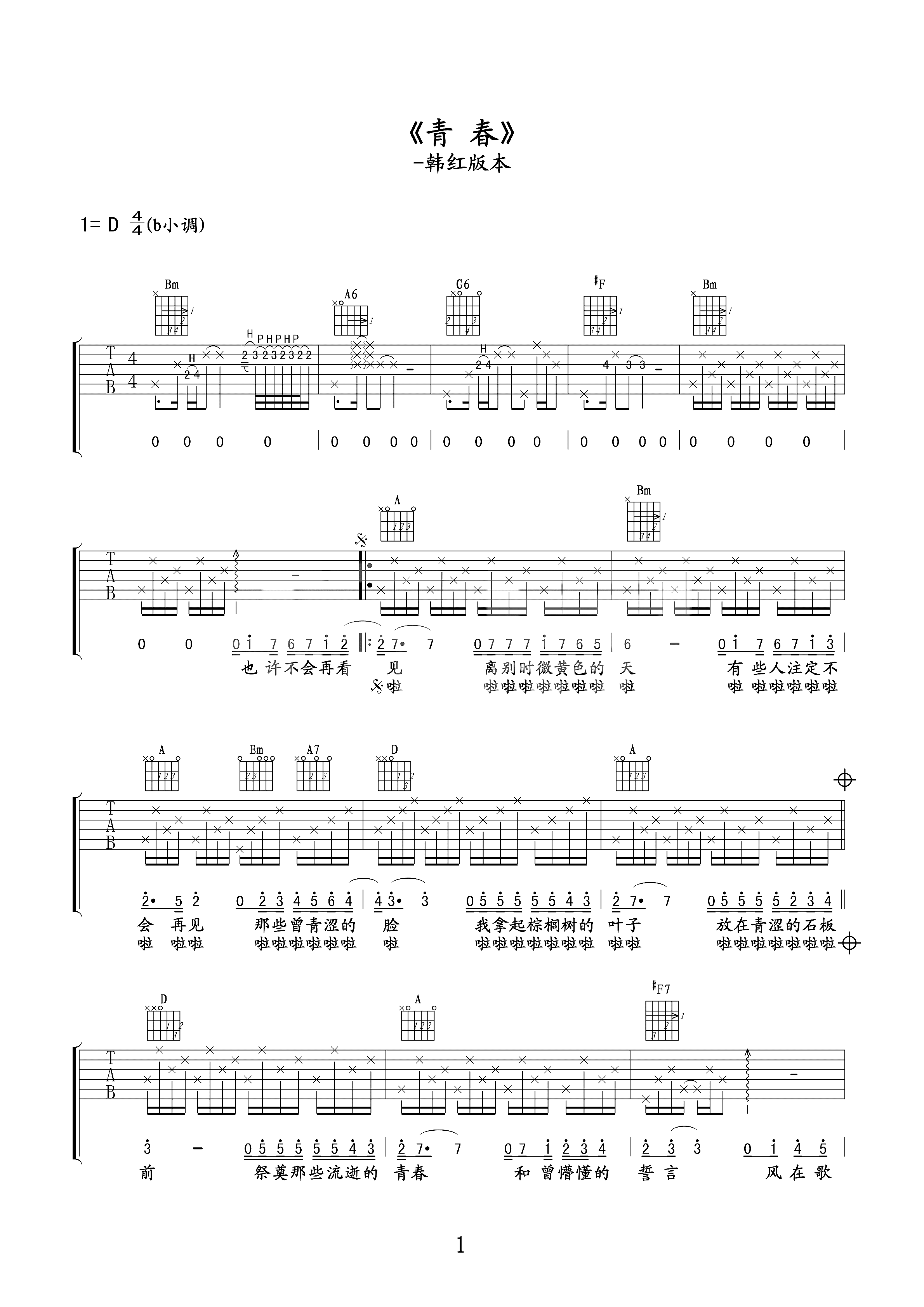 青春吉他谱 韩红 青春不朽，我们不散，在致青春，也致自己1