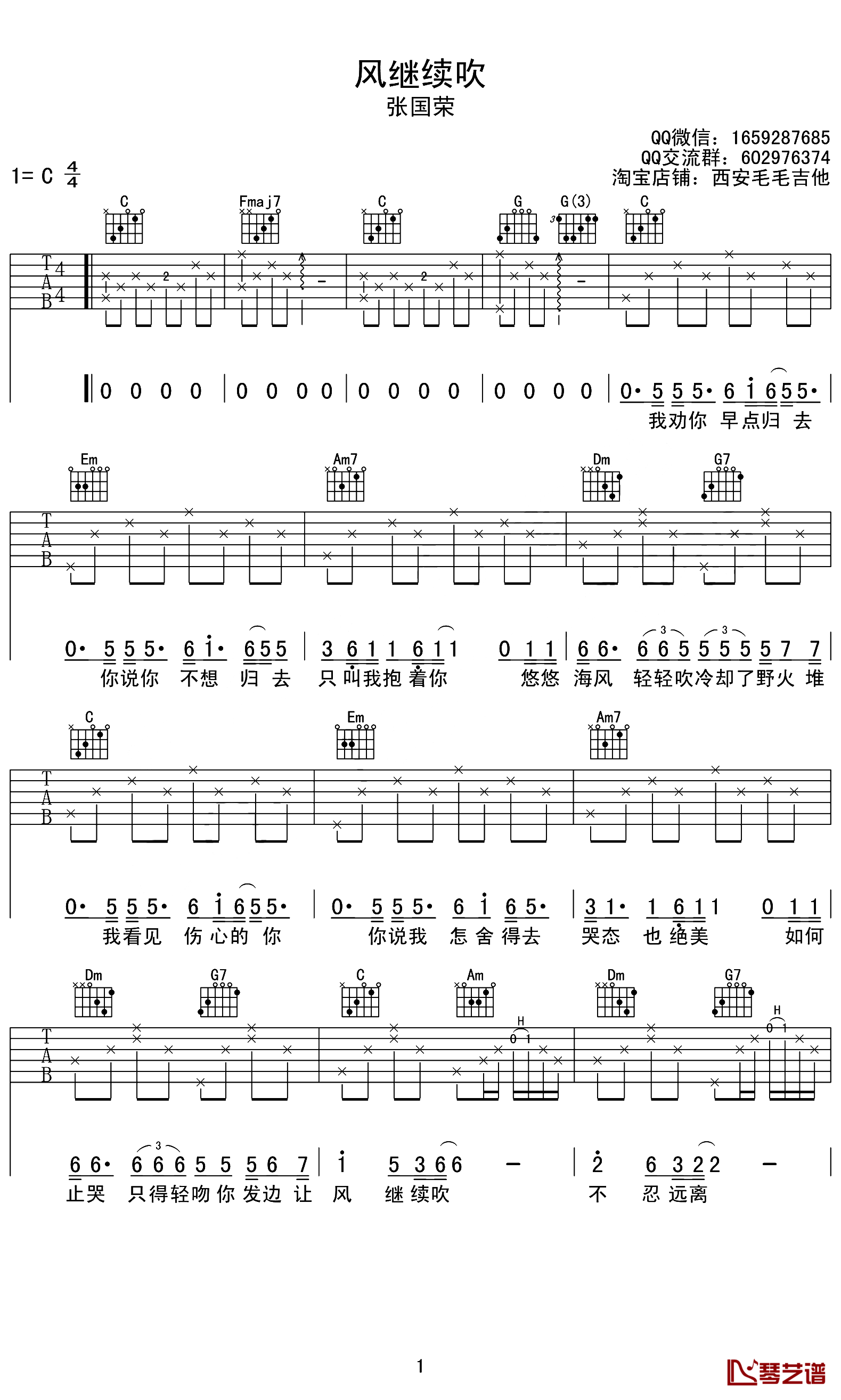 风继续吹吉他谱 张国荣 风不继续吹了，谁还在怀念他1