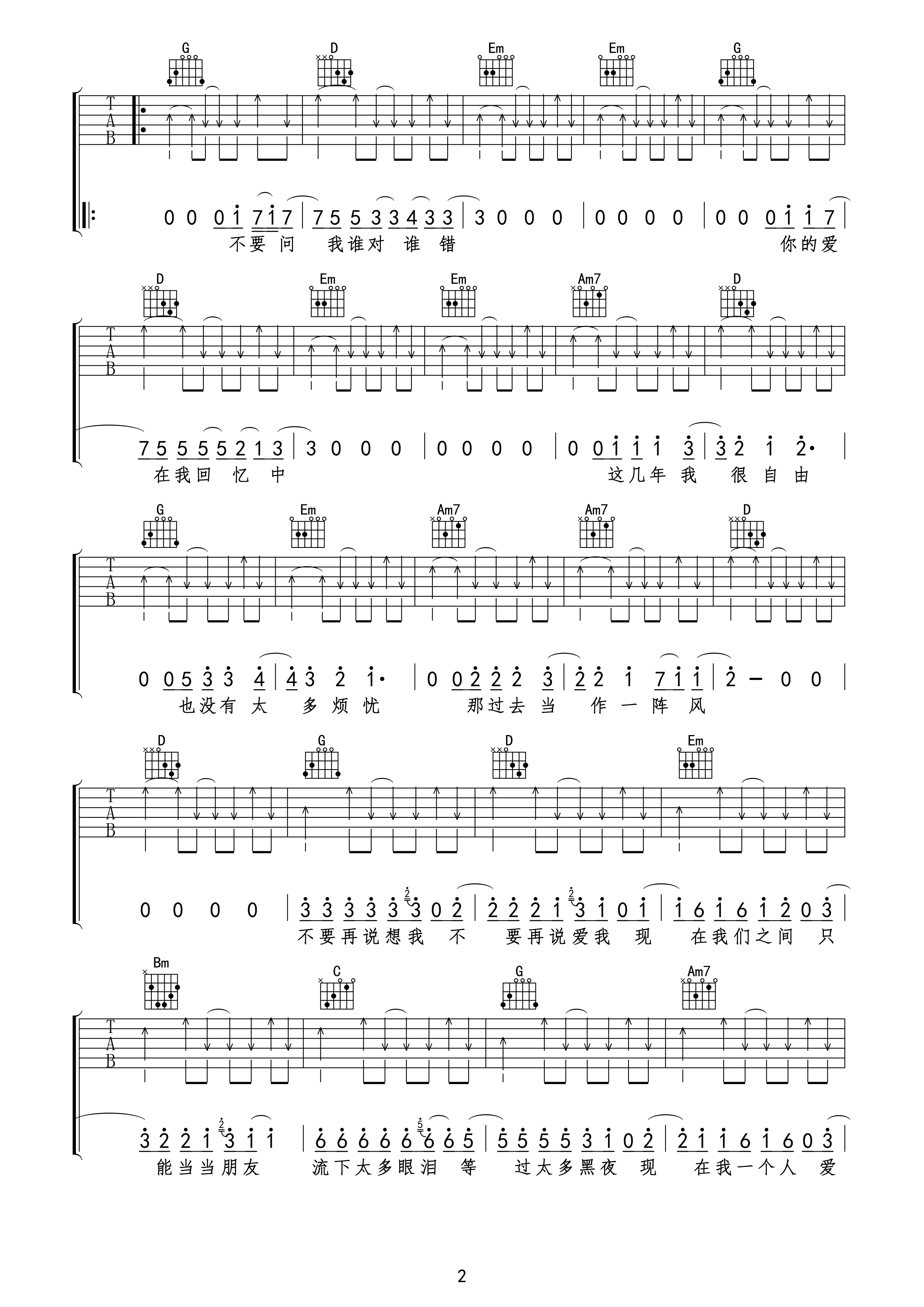 不要说爱我吉他谱 张震岳 唱出了人们心中爱而不得的感情2
