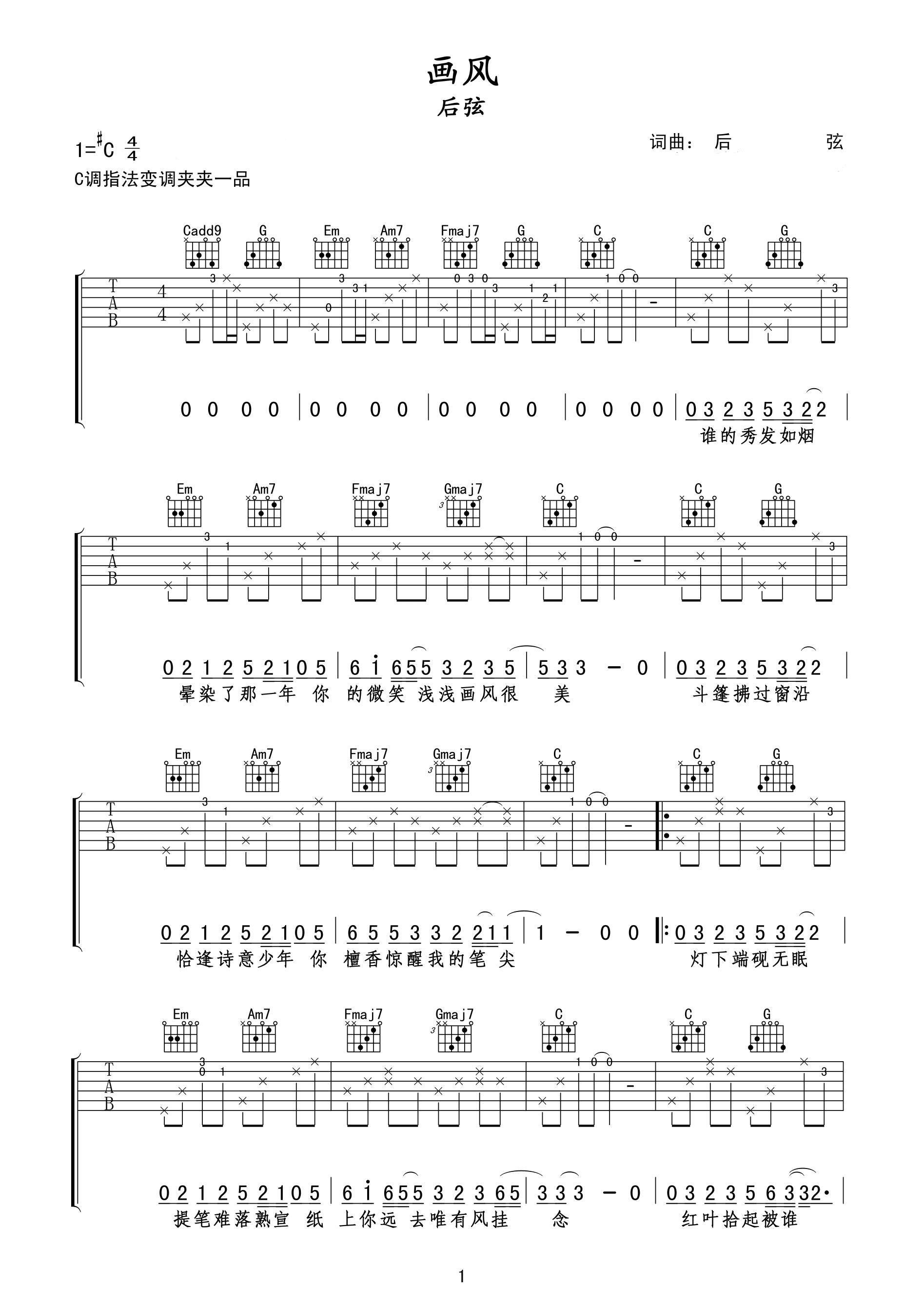 画风吉他谱 后弦 醇厚的嗓音，歌词组成的画面仿若浮现在眼前1