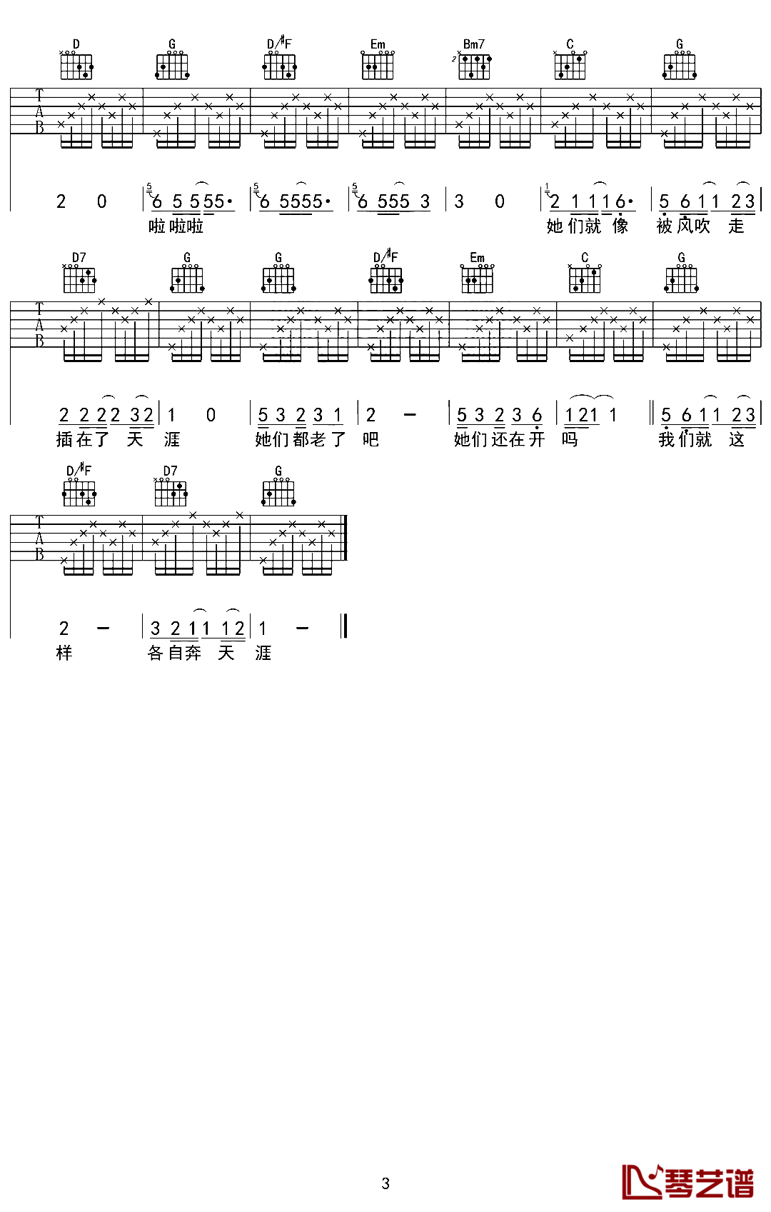 那些花儿吉他谱-朴树-她们已经被风带走散落在天涯3