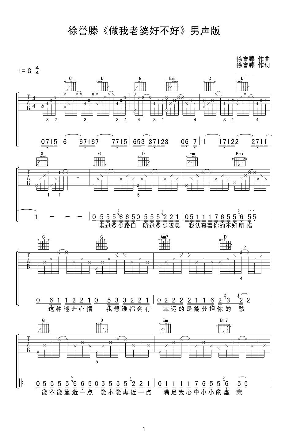做我老婆好不好吉他谱 徐誉滕 希望有一天有一个人只对我唱一次1