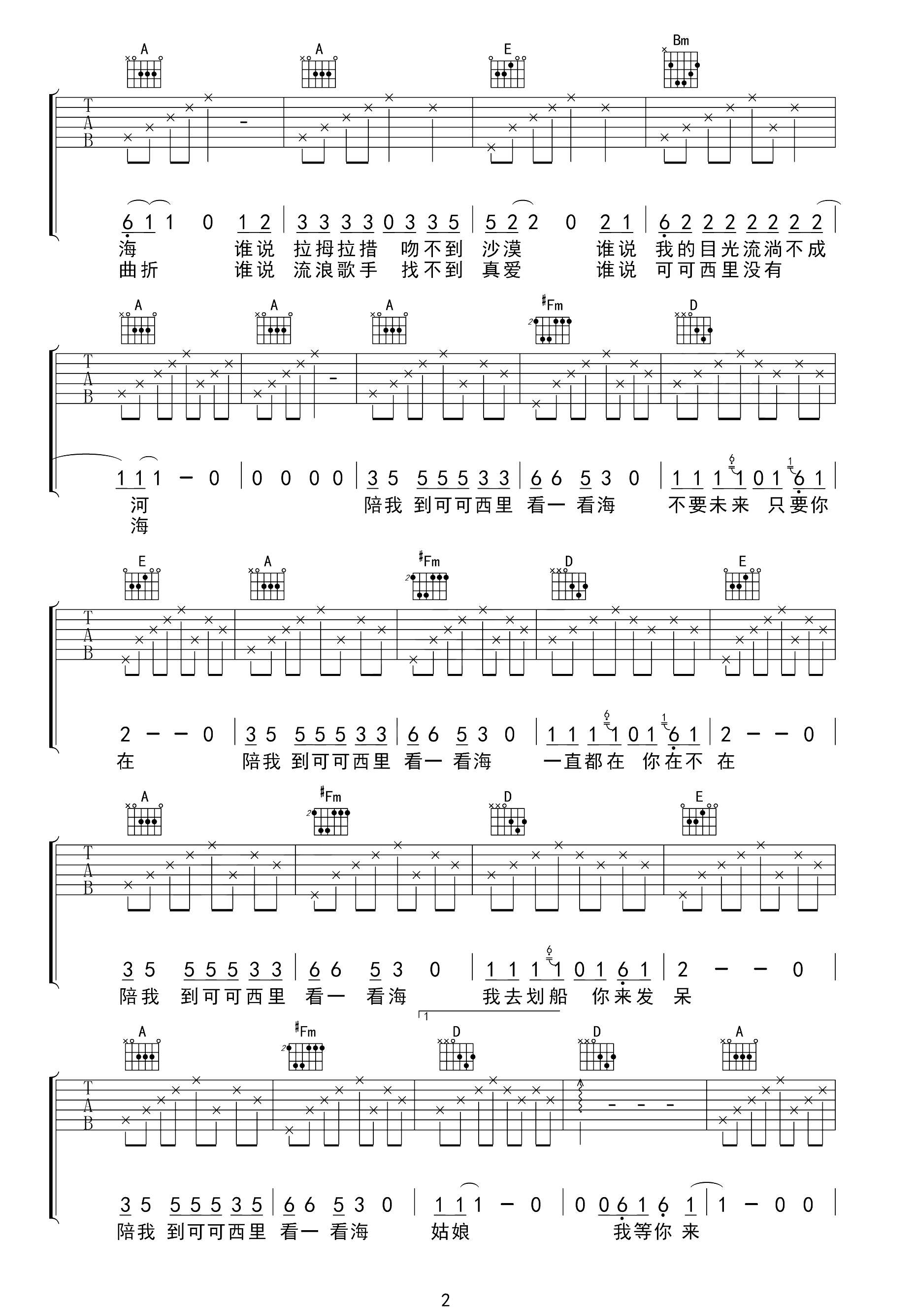 陪我到可可西里去看海吉他谱 大冰-  姑娘 我等你来2