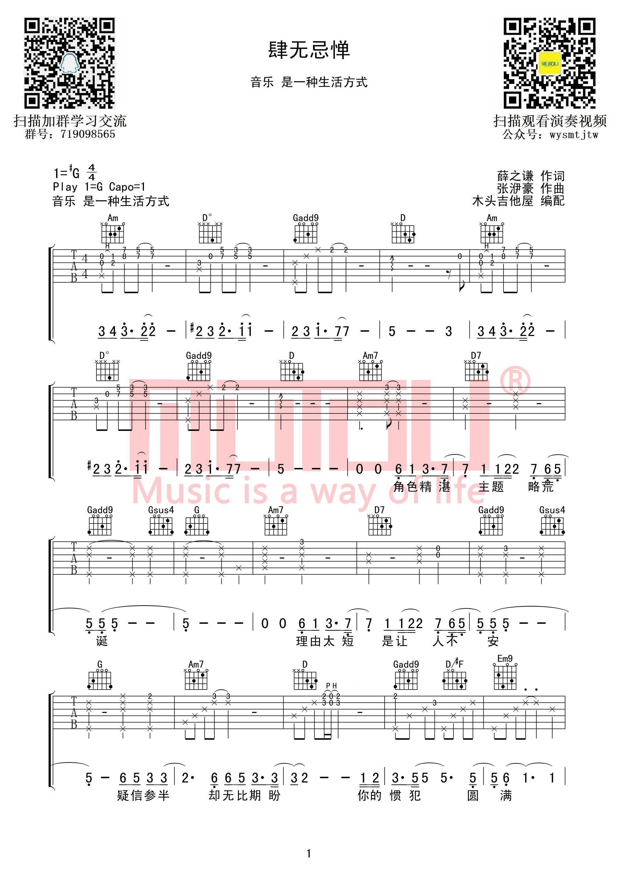 肆无忌惮吉他谱 薛之谦-最后的离散 请用词温暖1