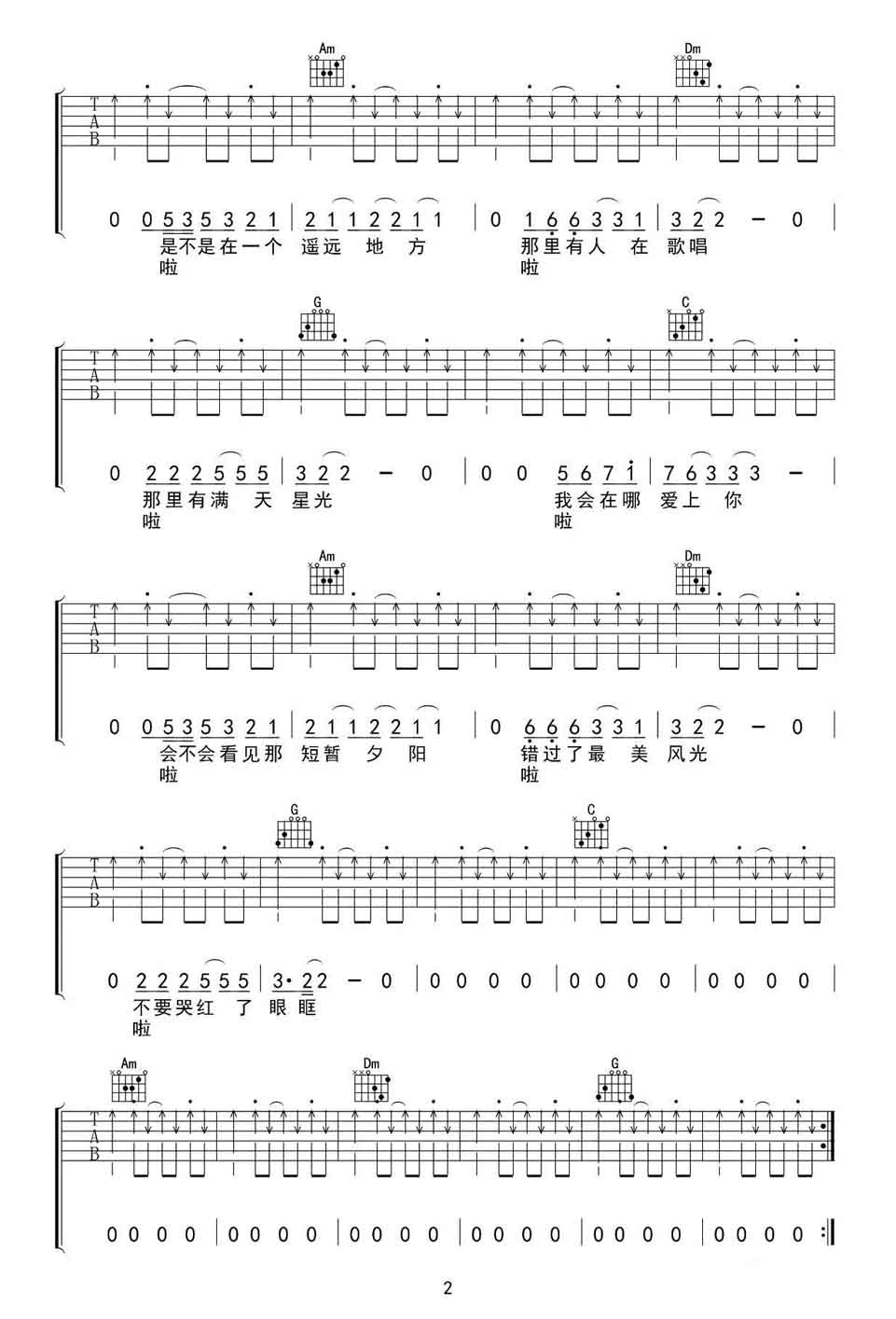 我一定会爱上你吉他谱 谢春花 用简单的旋律，诉说最朴实的故事2