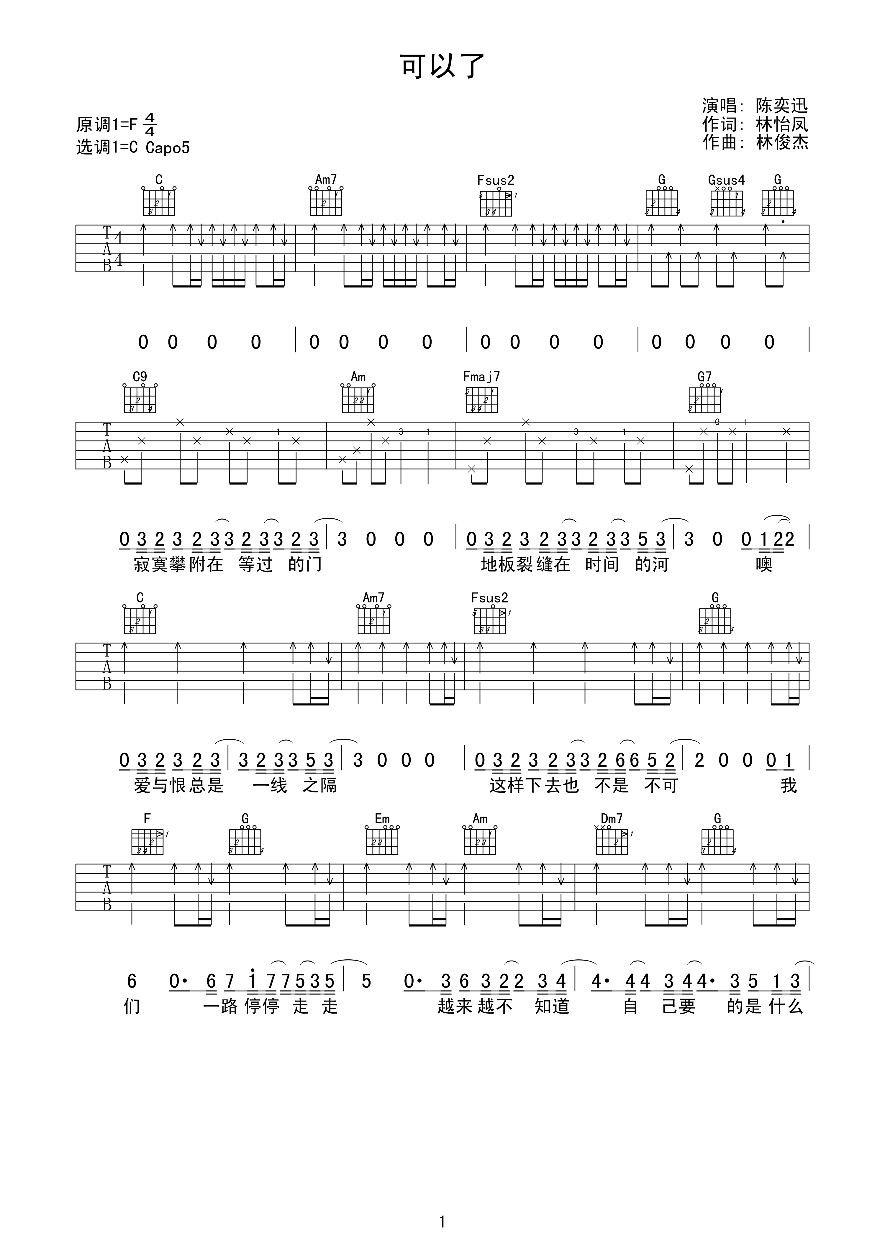 可以了吉他谱 陈奕迅 当很多爱情已成为过去，就已经可以了1