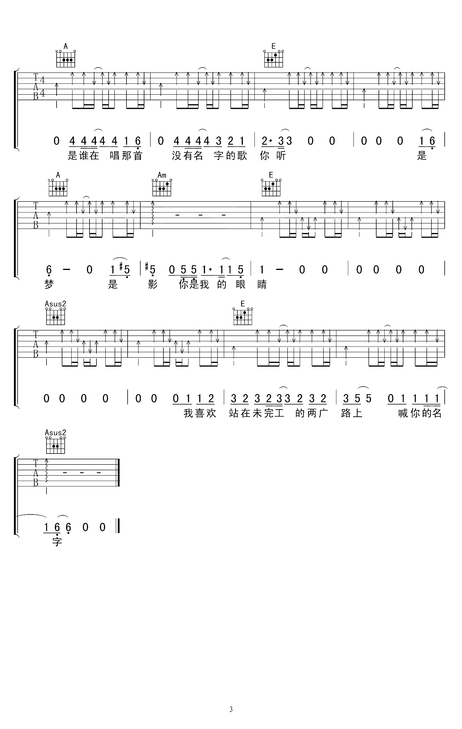 给郁结的诗吉他谱 小安 时间原来就是这么危险，轻易的改变我们的誓言3