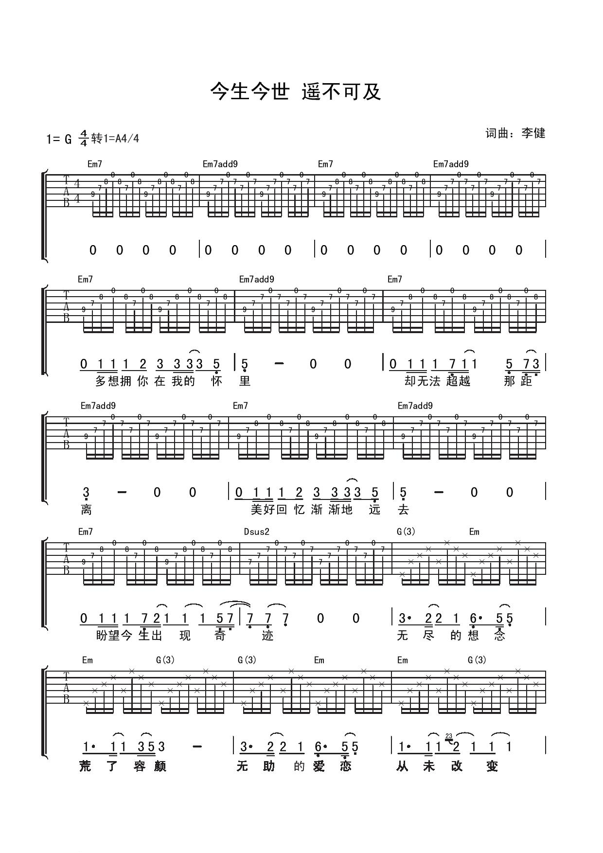 今生今世 遥不可及吉他谱 李健-无尽的想念  荒了容颜  无助的爱恋  从未改变1