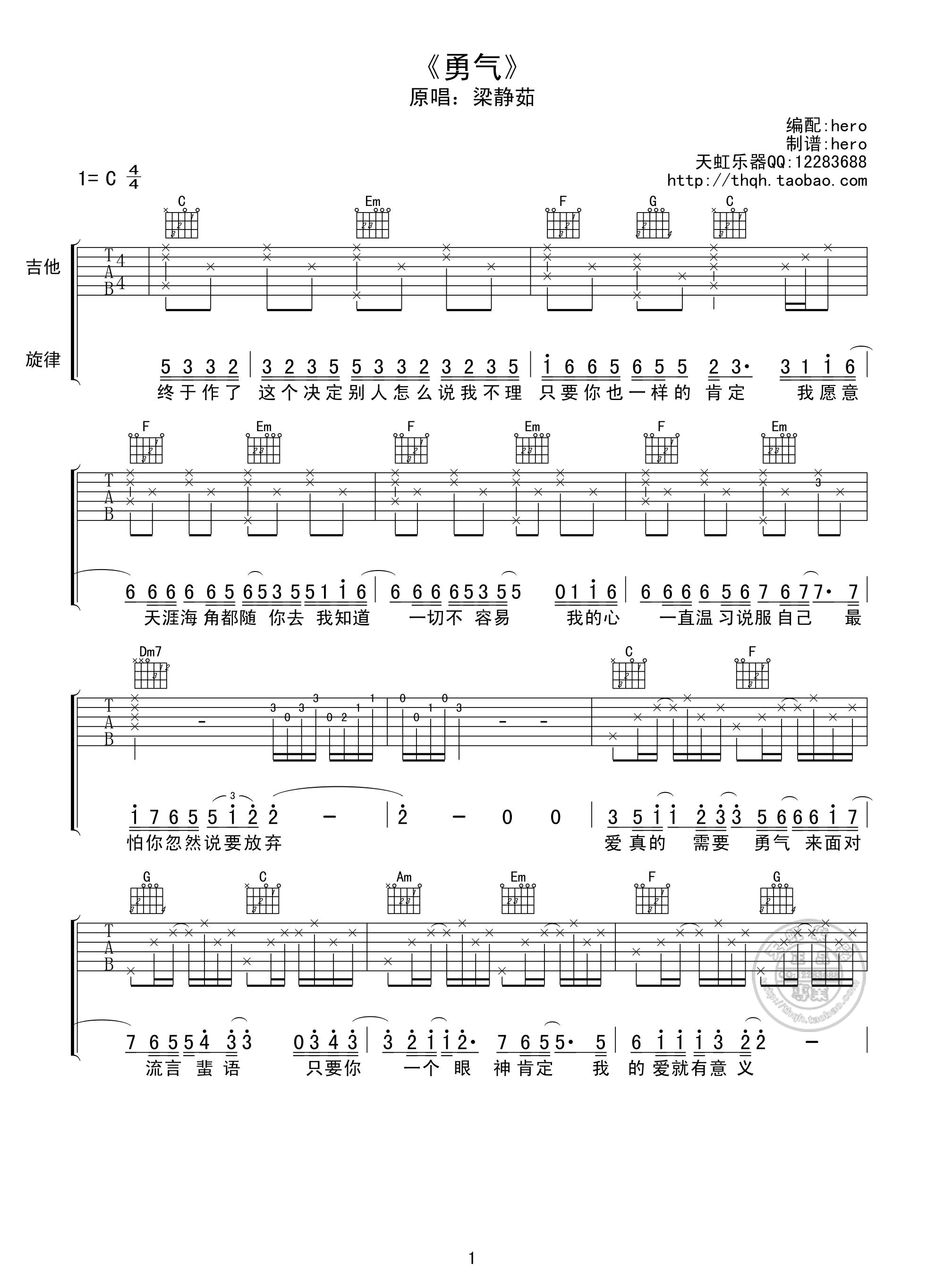 勇气吉他谱 梁静茹-爱真的需要勇气  来面对流言蜚语1