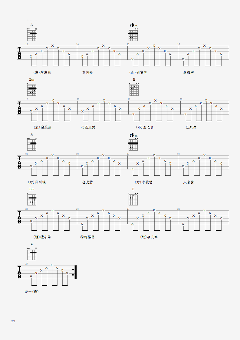 无终吉他谱 谢春花 往事如一场梦，无踪亦无终2