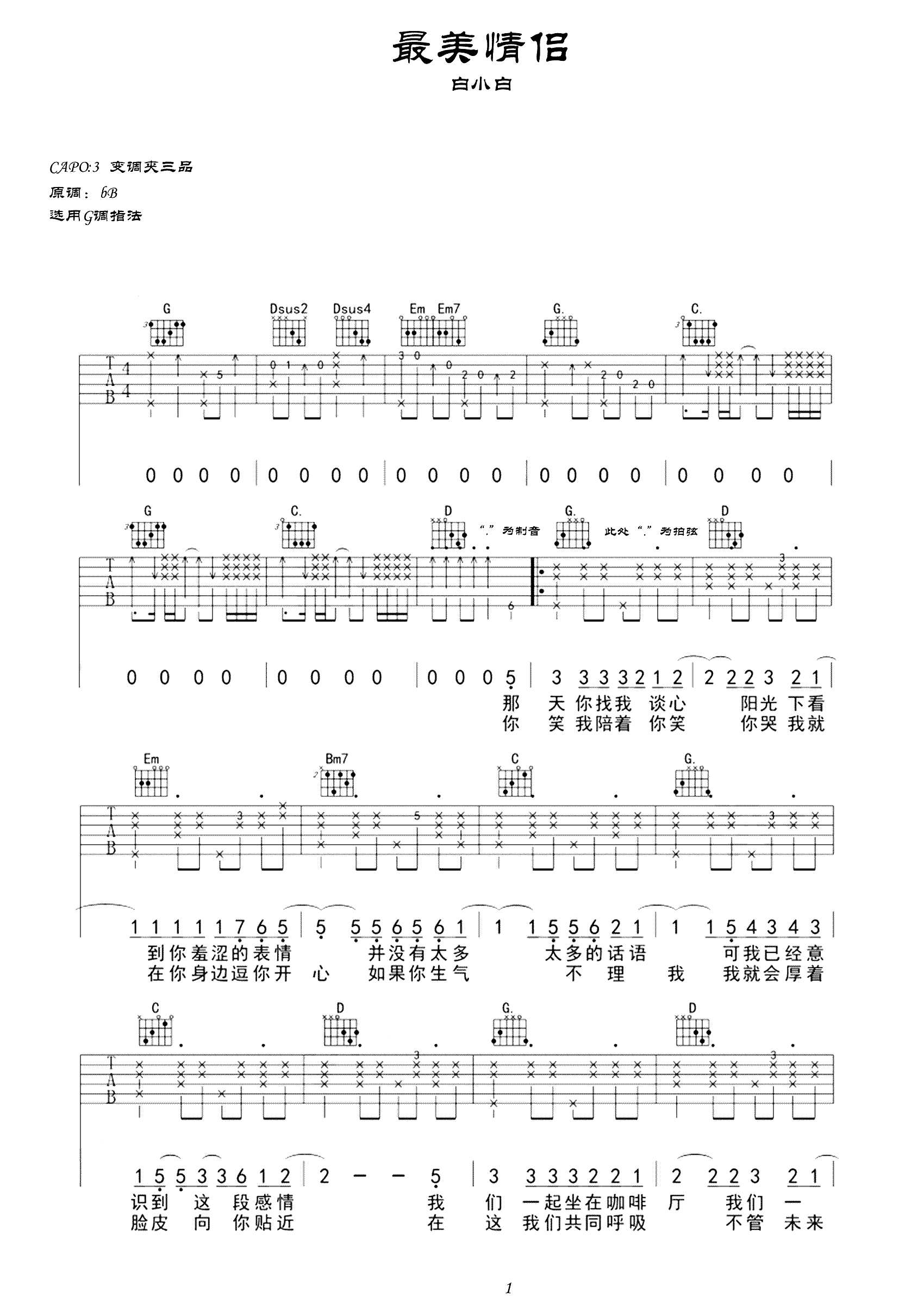 最美情侣吉他谱 白小白 愿天下情侣都是那么美1