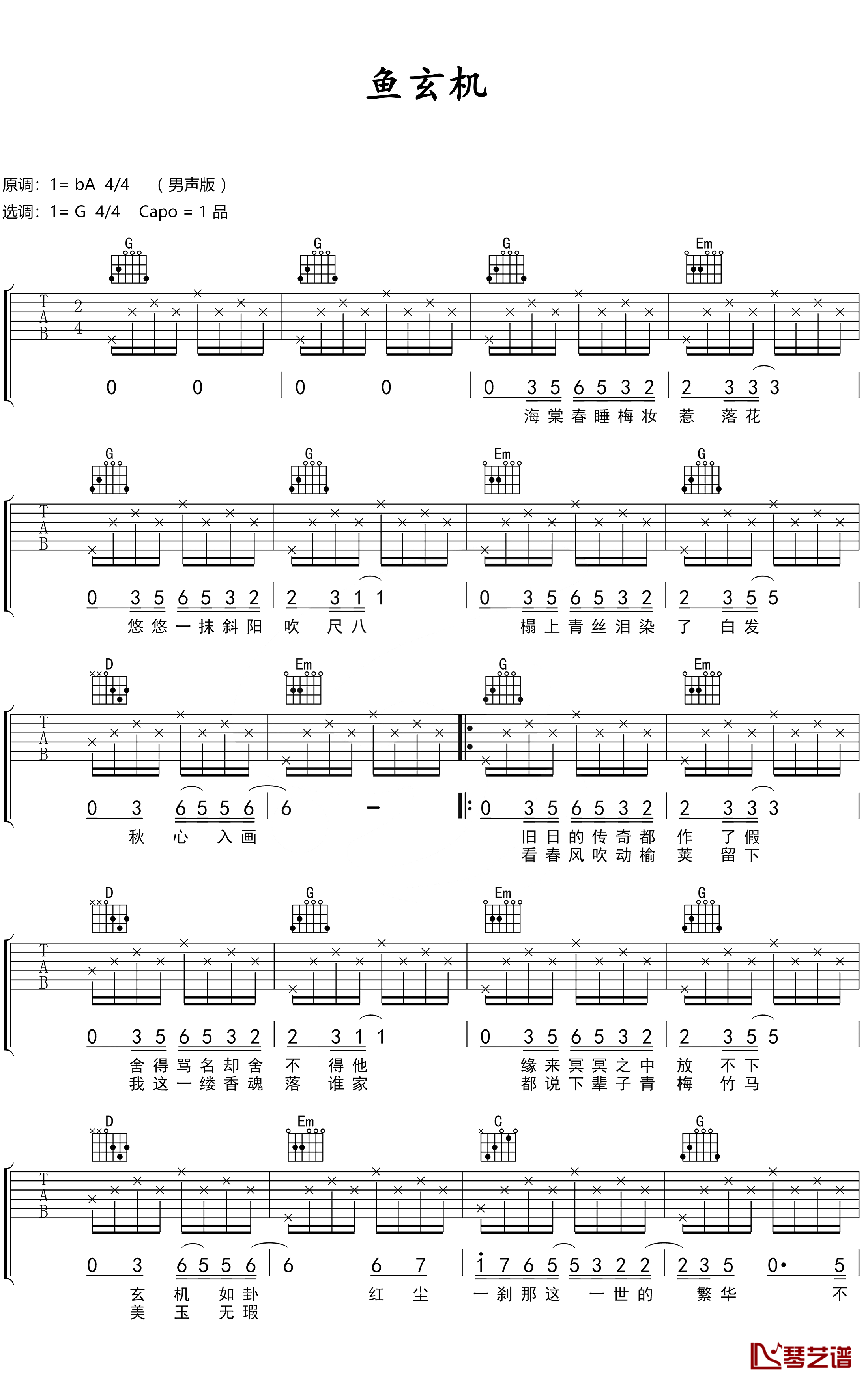 鱼玄机吉他谱-清吟Coral-悠悠斜阳，泪已沾湿衣襟1