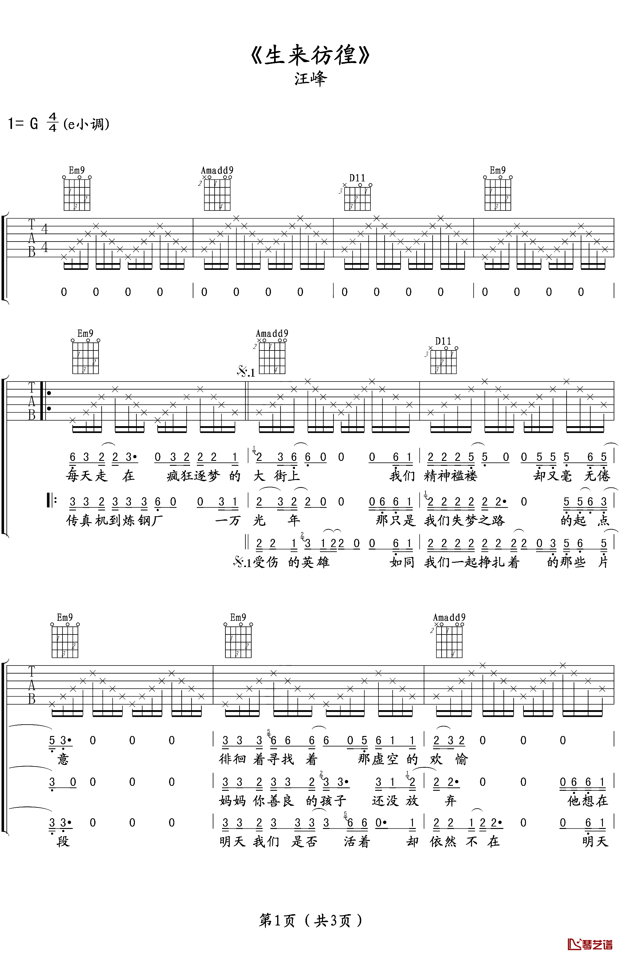 生来彷徨吉他谱-汪峰-有些人勇敢面对困境而最终实现了梦想1