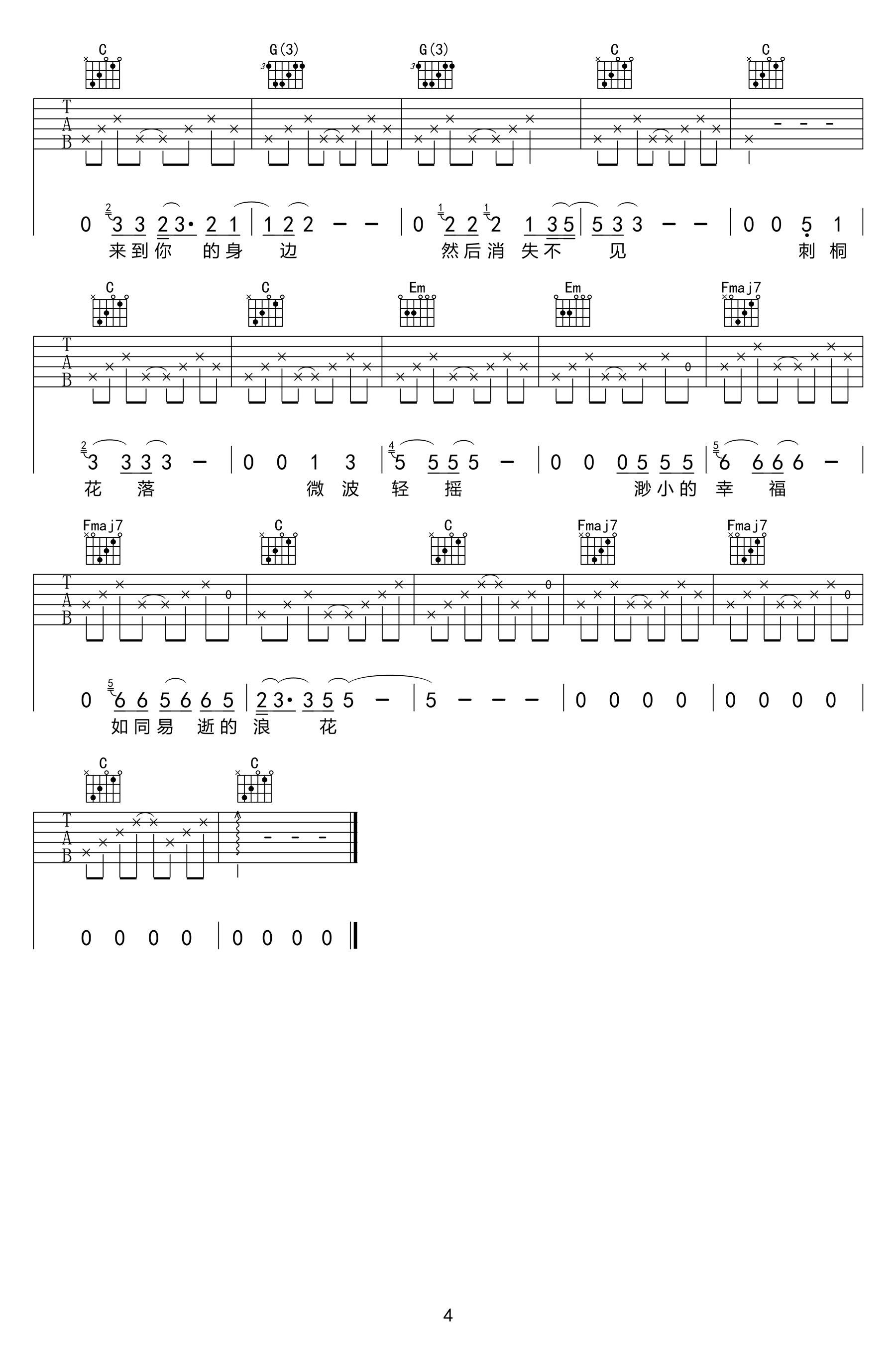 岛歌吉他谱 汤旭 海边的轻吟浅唱4