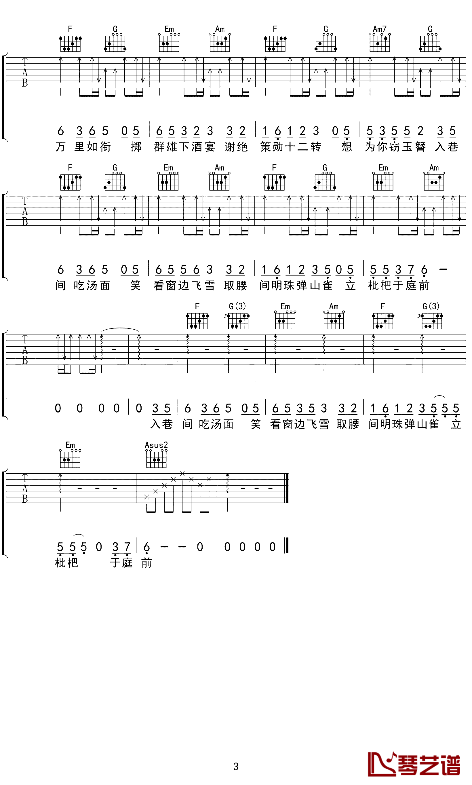 盗将行吉他谱-花粥/马雨阳-人间烟火山河辽阔，都不及你3