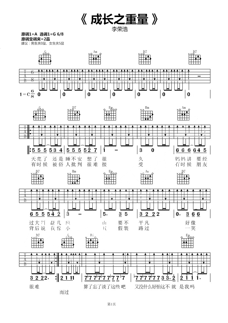成长之重量吉他谱 李荣浩-成长之重量  丢了狂妄  学会承担1