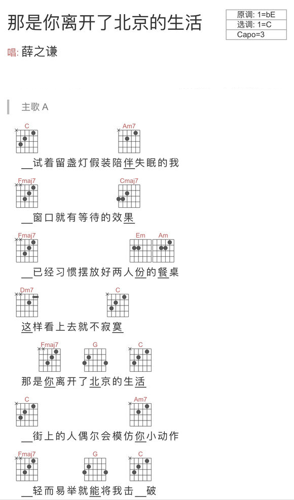 那是你离开了北京的生活吉他谱 薛之谦 那些爱过的 美好的 快乐的 不是施舍1