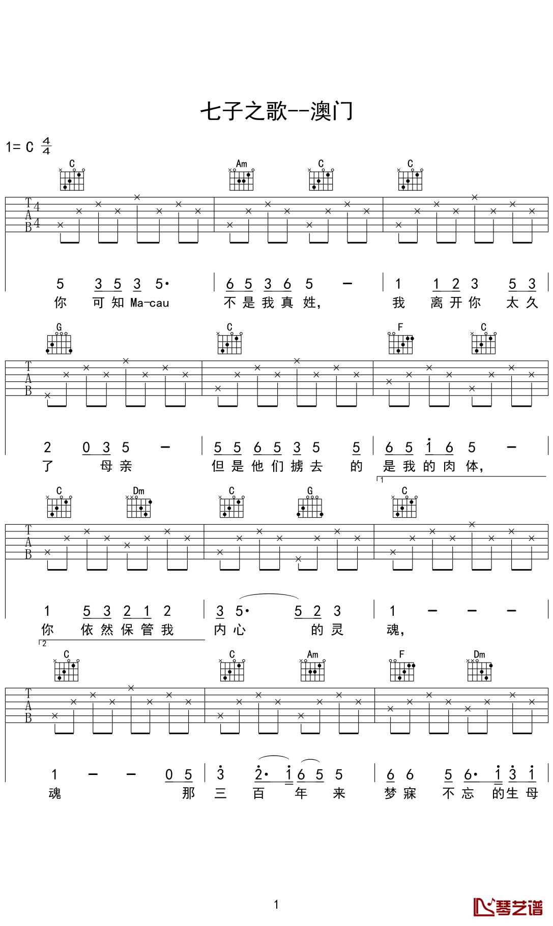七子之歌吉他谱 让你想起童年，让你感受到祖国的伟大1