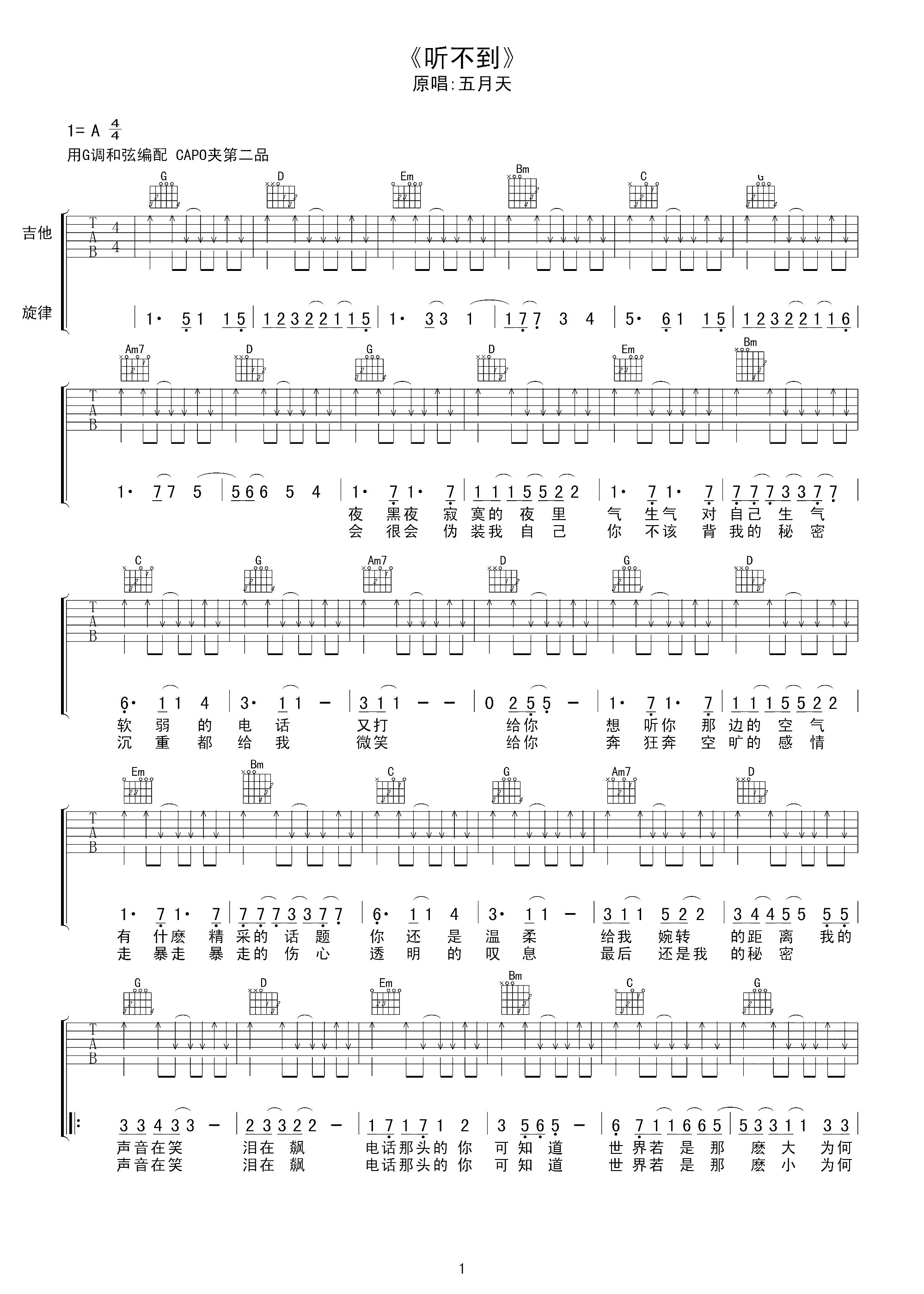 听不到吉他谱 五月天 被爱的那个人一定能感受的到1