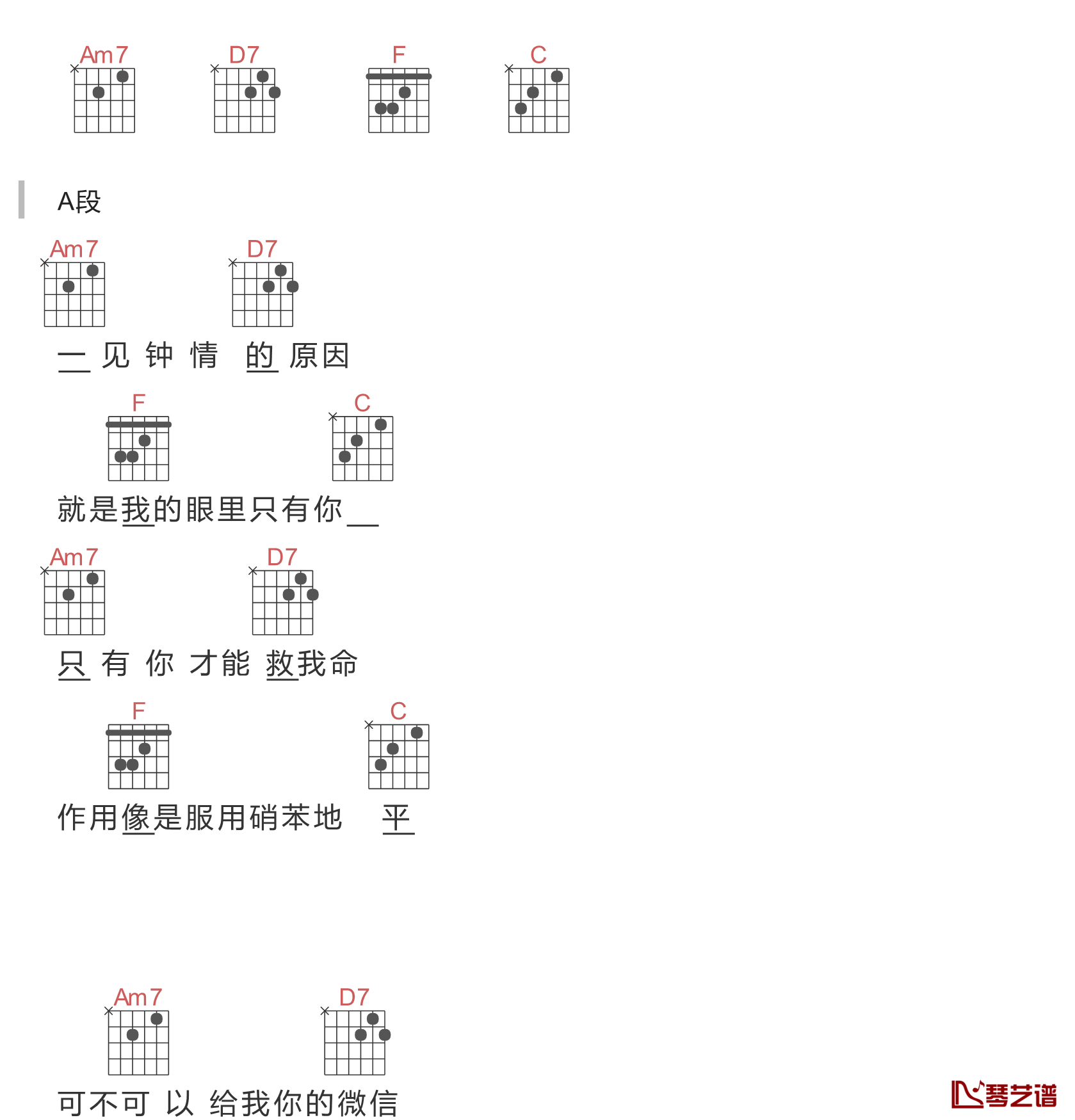 可不可以给我你的微信吉他谱-Milky/MOONBOI-我的眼里只有你，才能有一见钟情6