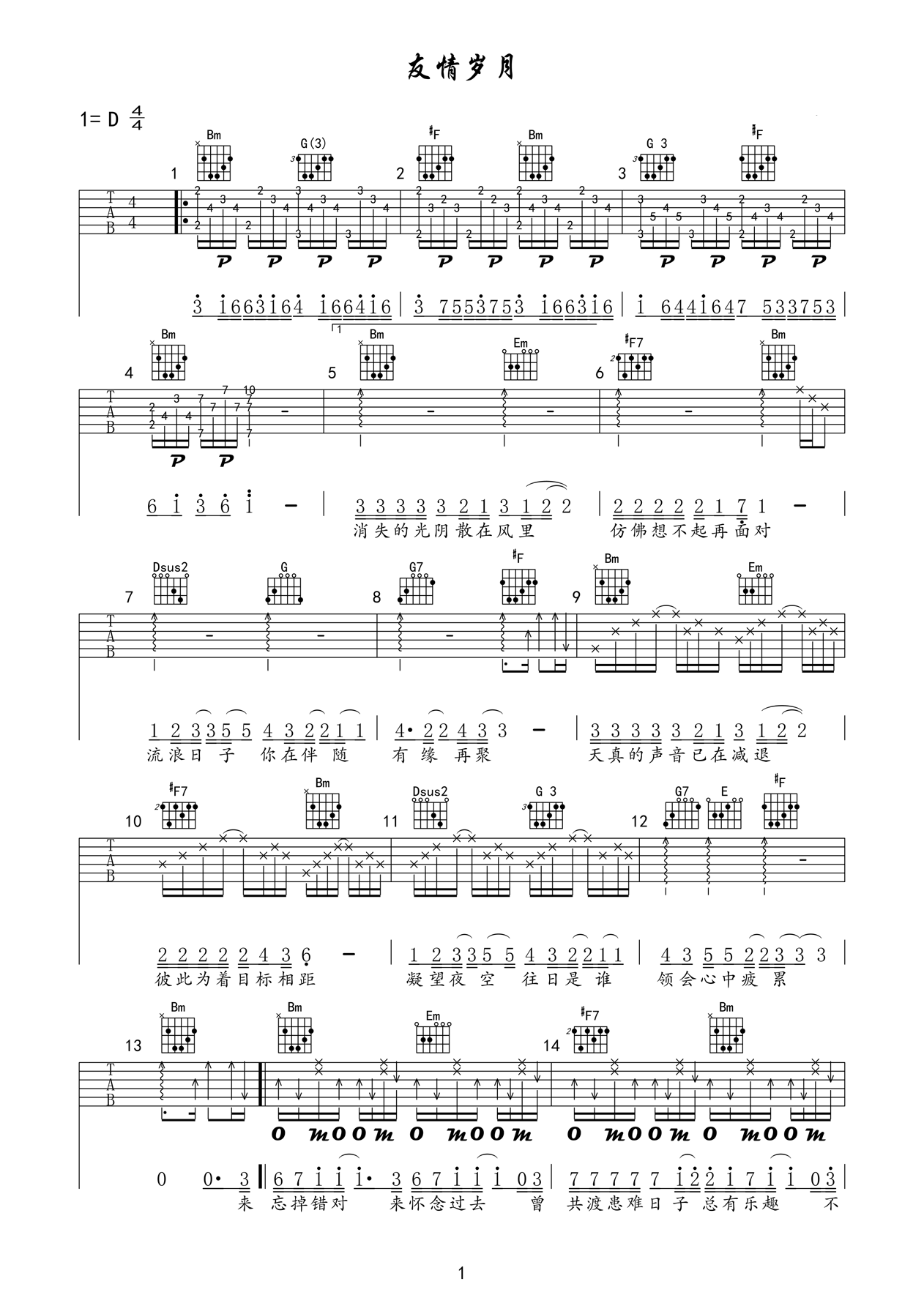 友情岁月吉他谱-郑伊 流浪日子你在伴随有缘再聚1