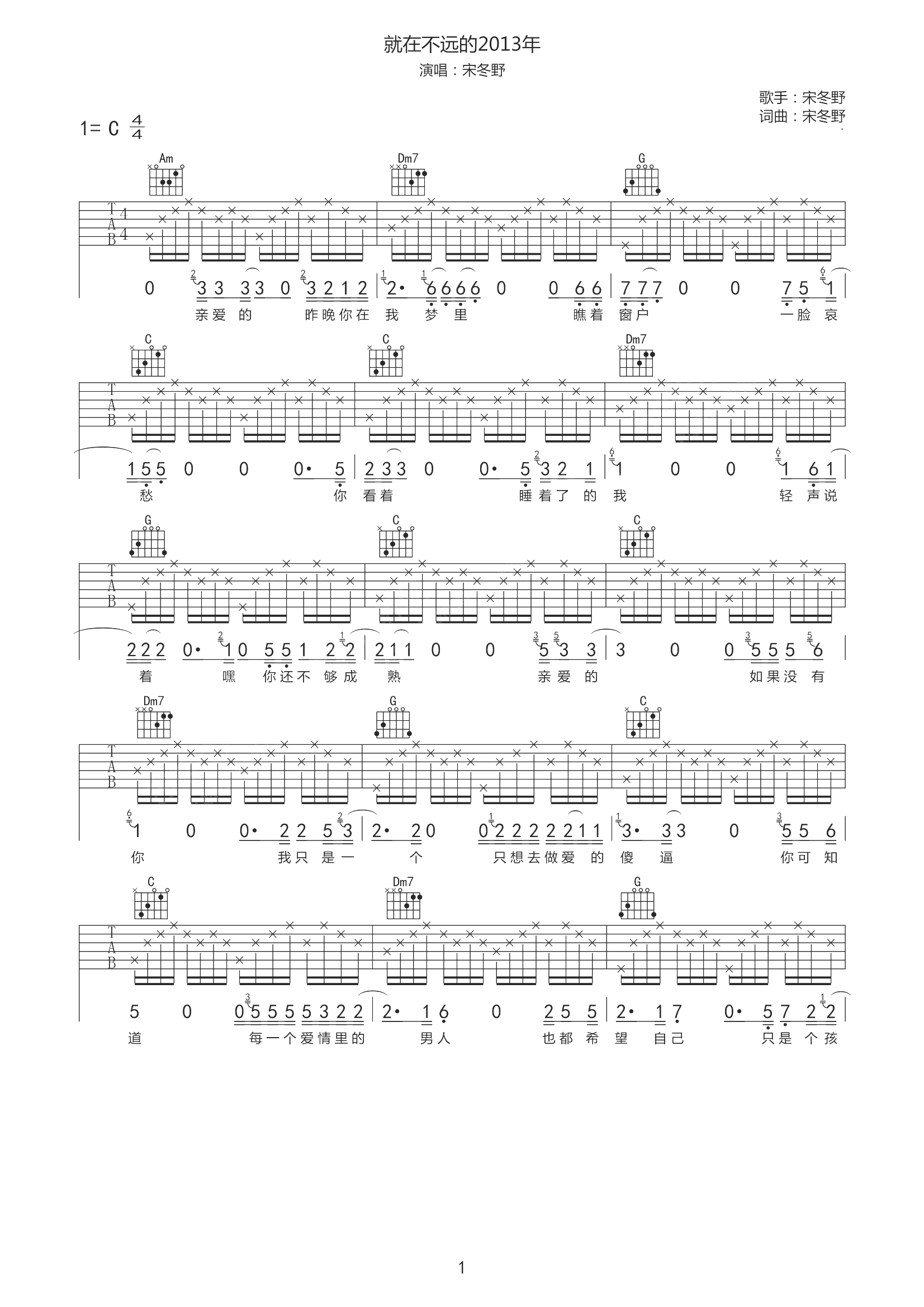 就在不远的2013年吉他谱-宋冬野-一首适合唱给另一半听的一首表白情歌1