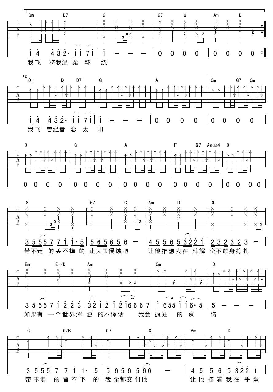 鱼吉他谱 陈绮贞 我是风，是水中的鱼和从树躯飘落的树叶2