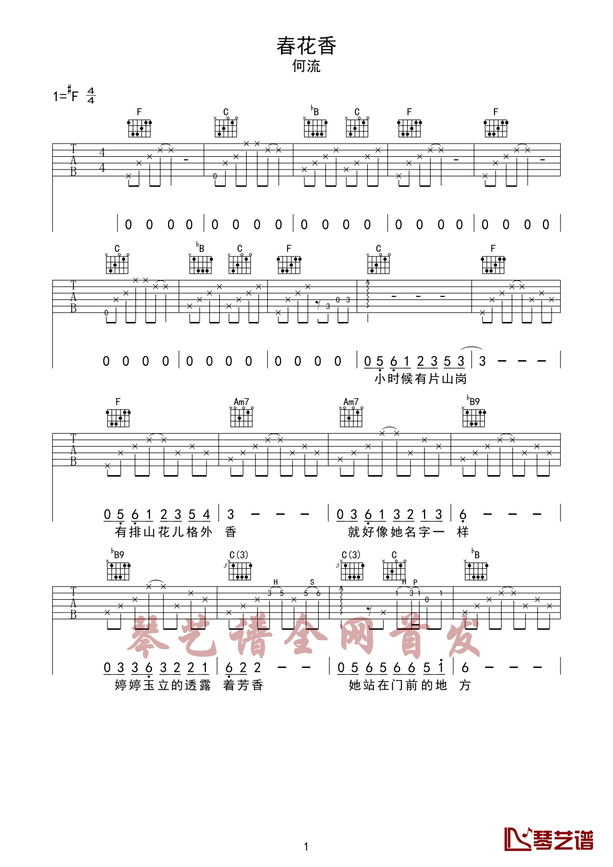 春花香吉他谱 何流 平凡的小生活是最大的幸福1
