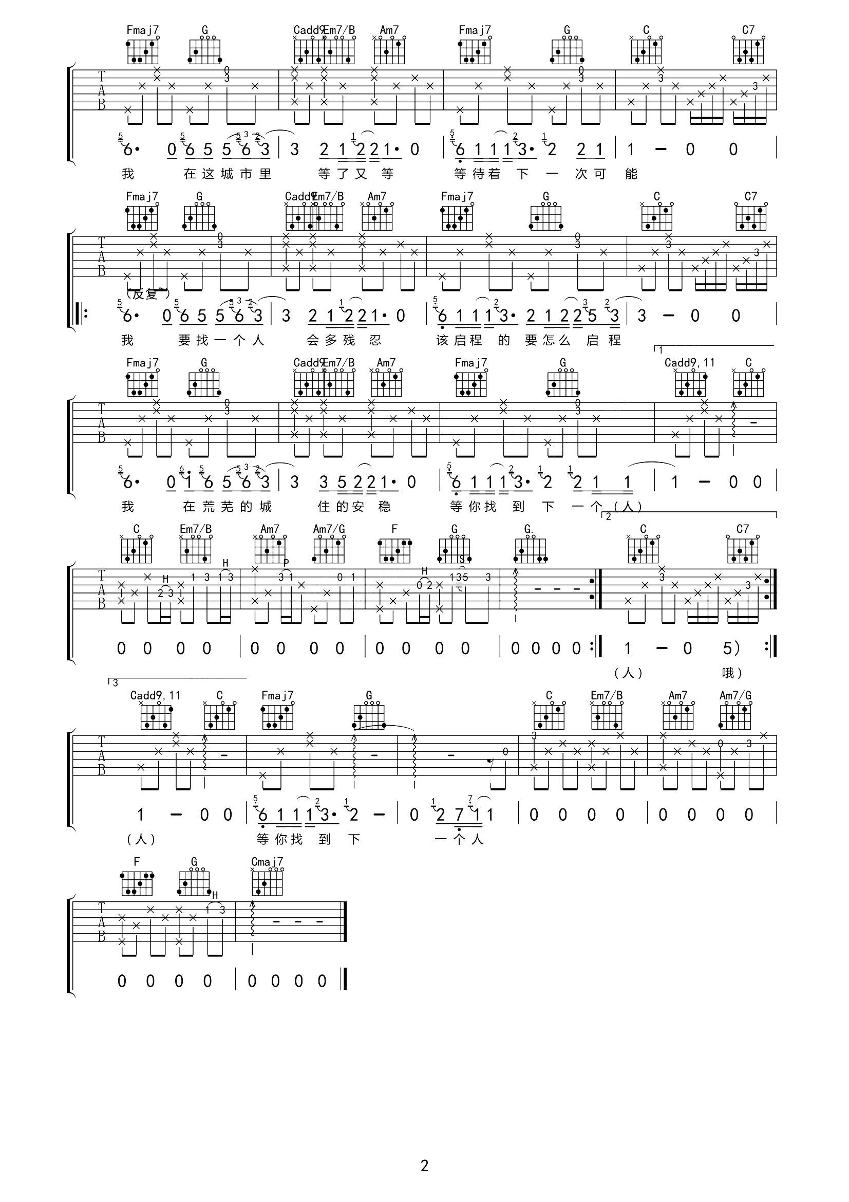 一个人一座城吉他谱 曹寅 携一人前往，择一城终老2