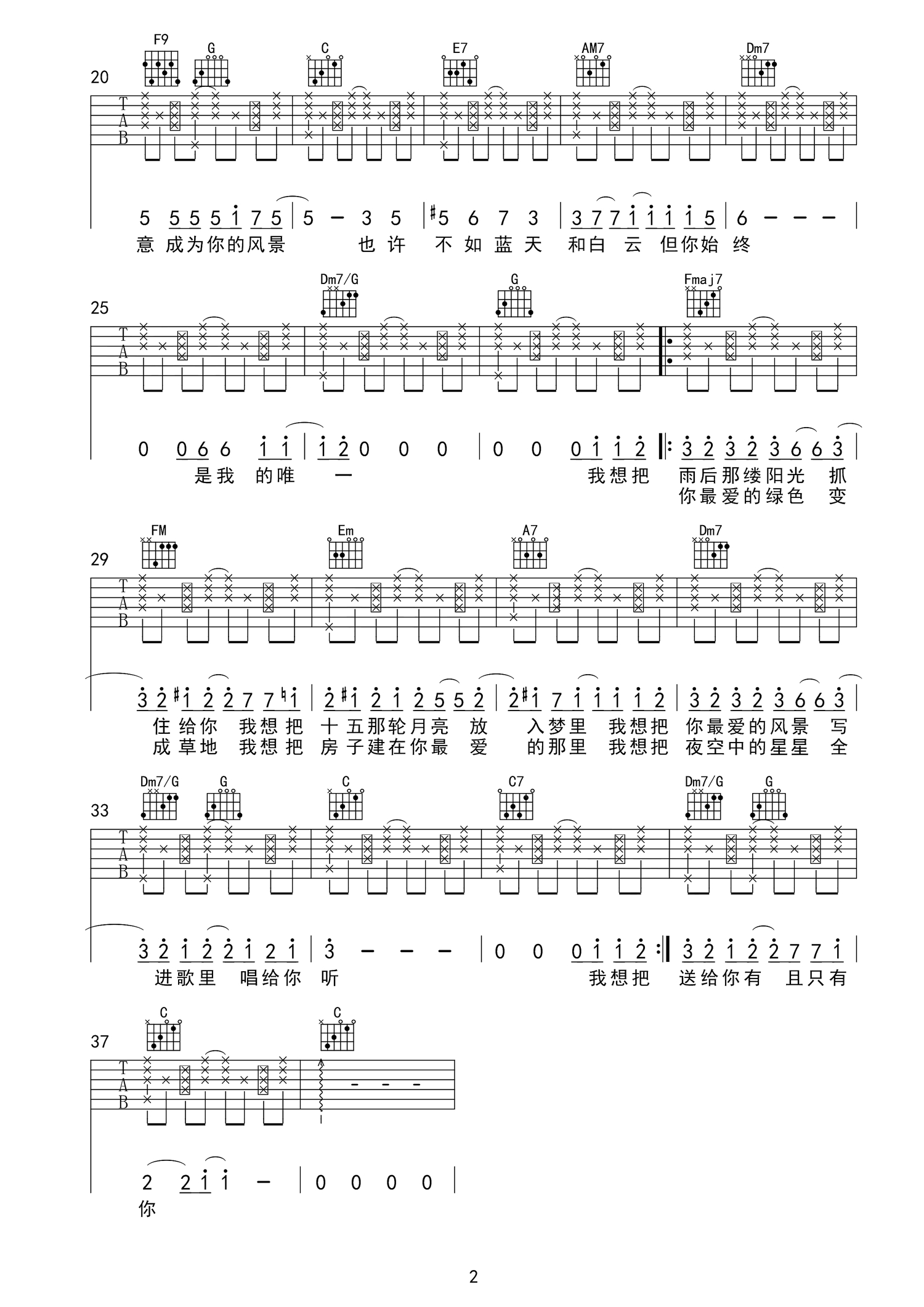 想给你吉他谱 钟易轩 十八而志，未来可期2