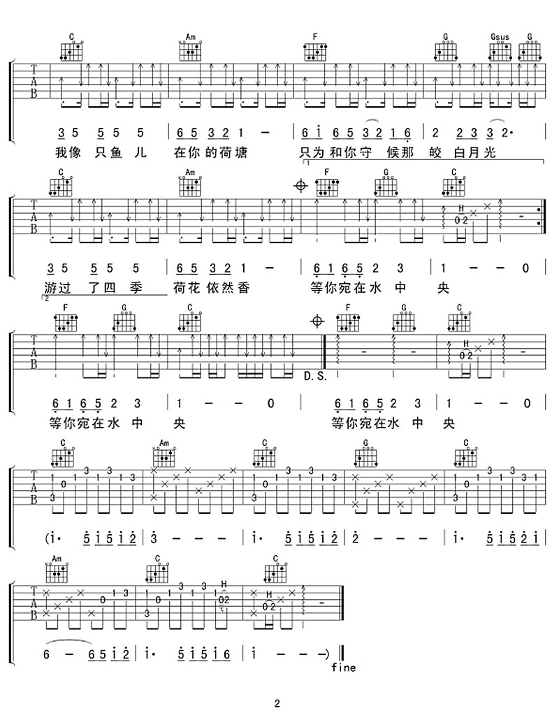 荷塘月色吉他谱 凤凰传奇 蛙声鱼影动荷塘，荷舞秋风送月光2