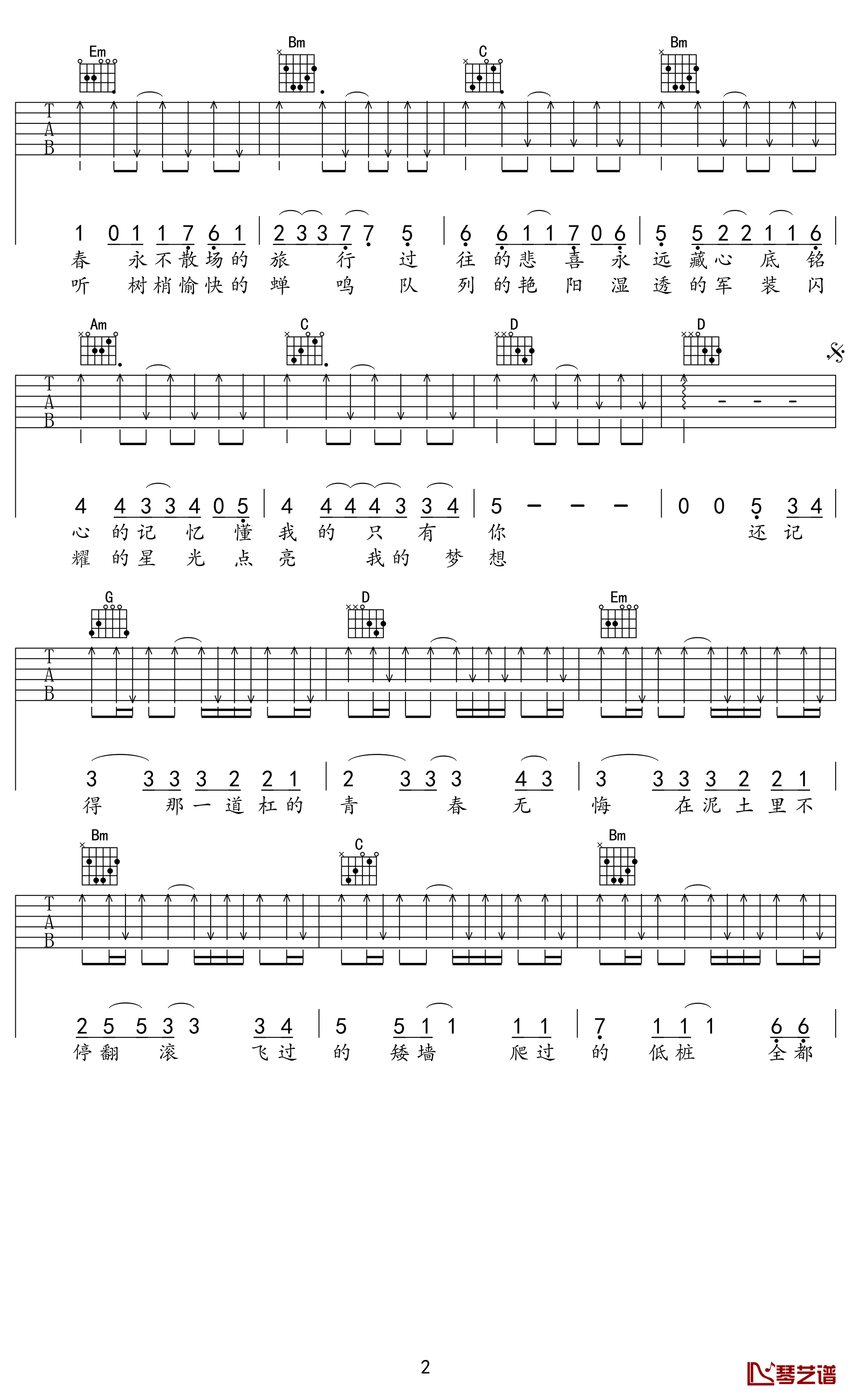 一道杠的青春吉他谱 信大学子 致我们永不枯萎的青春2