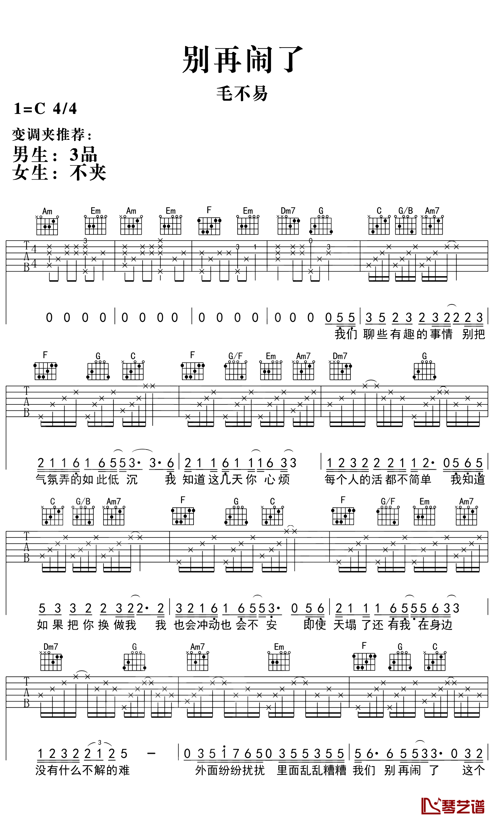 别再闹了吉他谱-毛不易-我们一起温暖过冬1