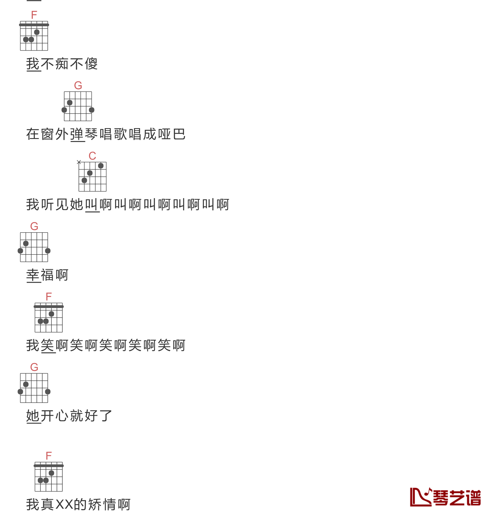 你是山楂树我是你脚下的坟吉他谱 贺铭洋 山楂果落了，酸了坟里的魂4