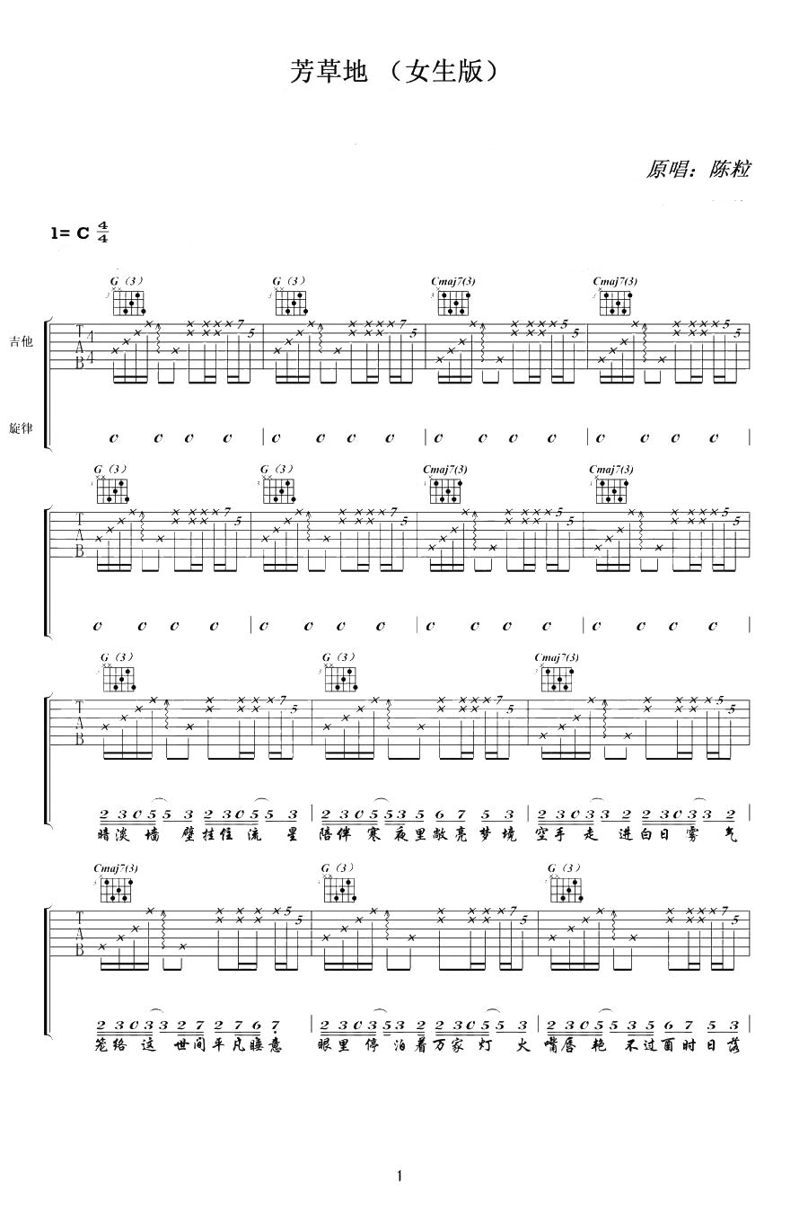 芳草地吉他谱 陈粒 世事无常,教会我自行珍惜1