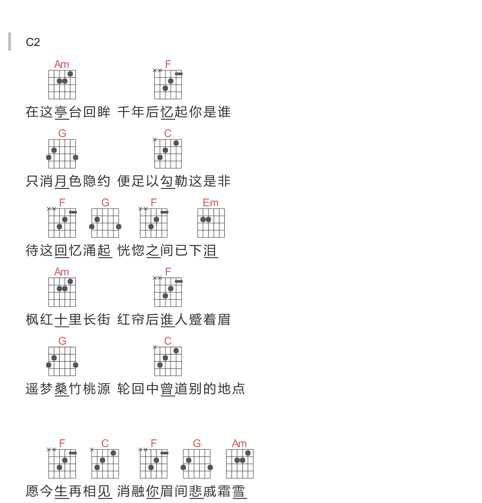 霜雪千年吉他谱-双笙/封茗囧菌-我有古风歌一曲,请卿侧耳细细听!6