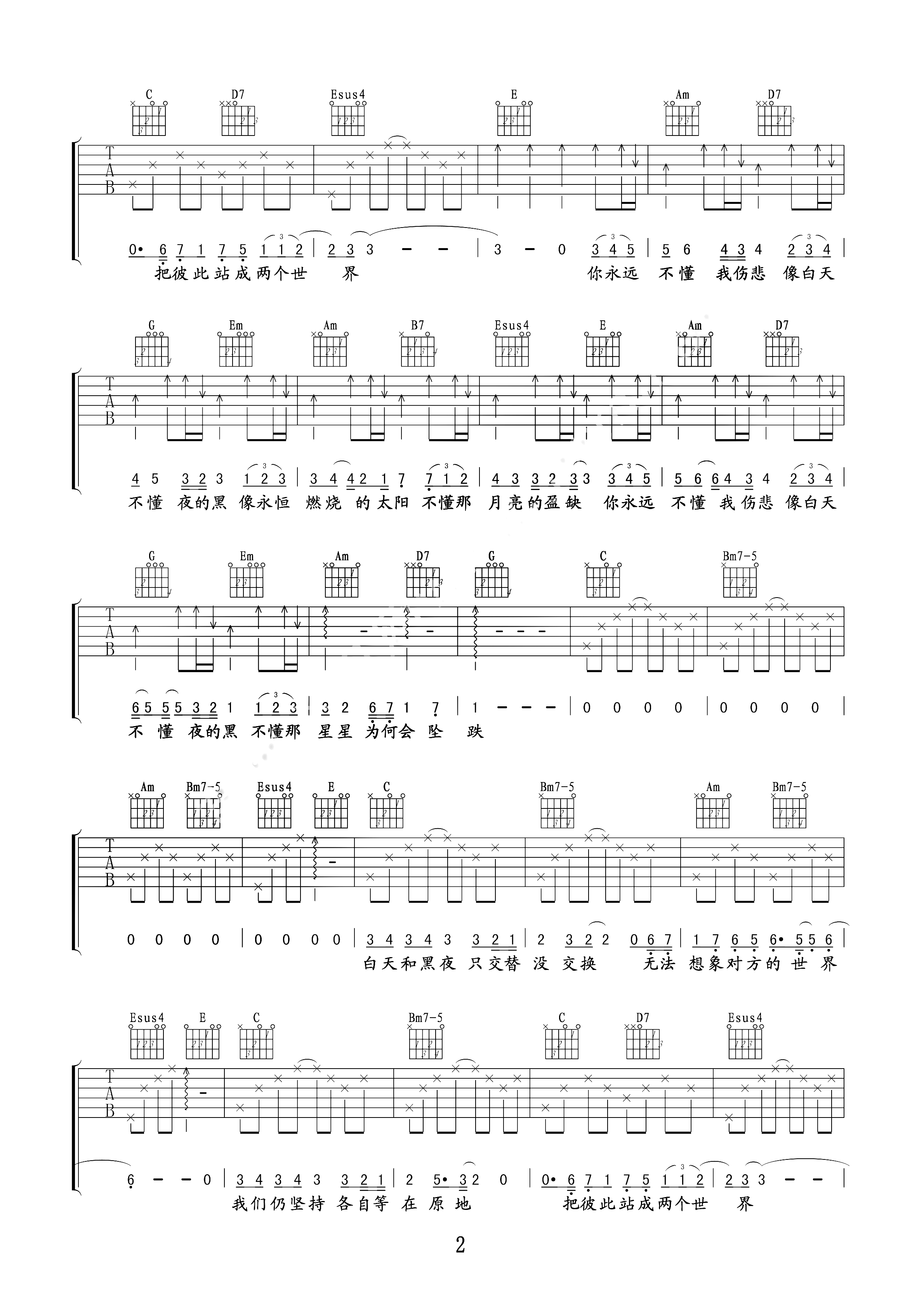 白天不懂夜的黑吉他谱 那英 你要知道，生命孤独，你最应该懂的是自己2