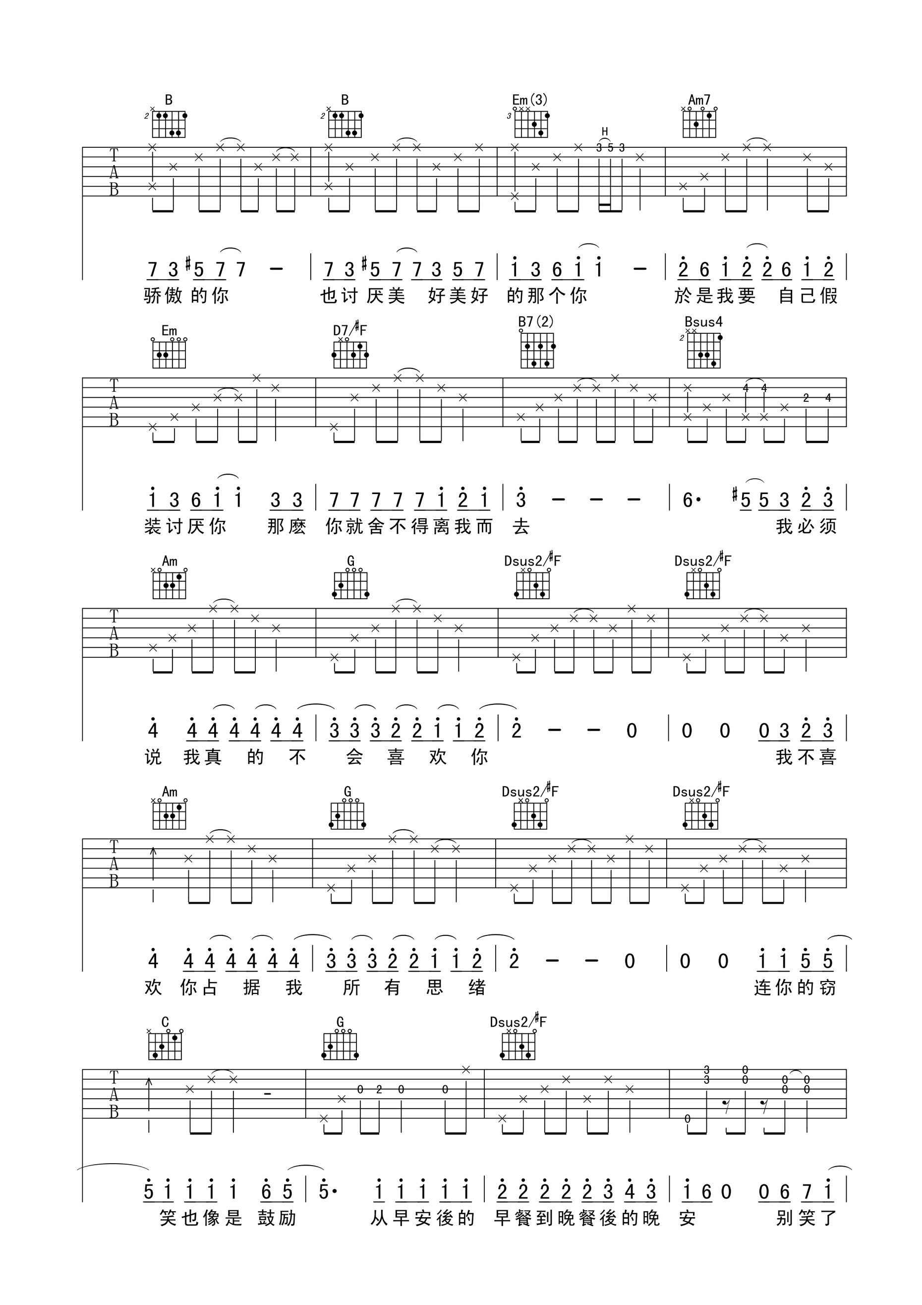 我不会喜欢你吉他谱 陈柏霖-从早安后的早餐到晚餐后的晚安2