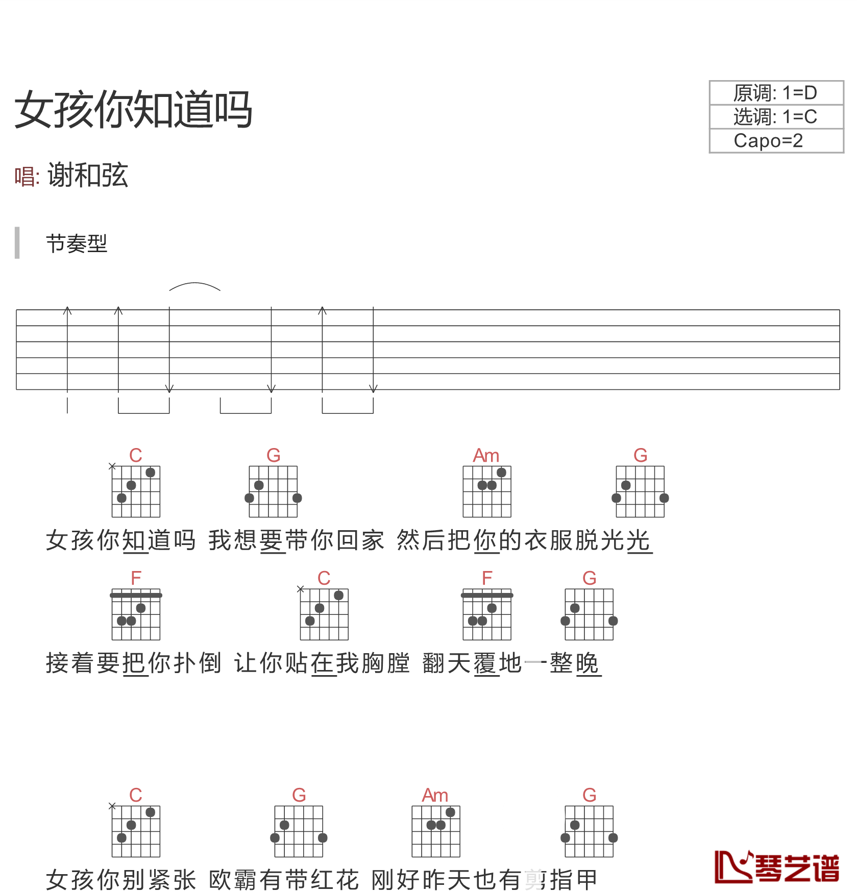 女孩你知道吗吉他谱-谢和弦-女孩你知道我在爱你吗1