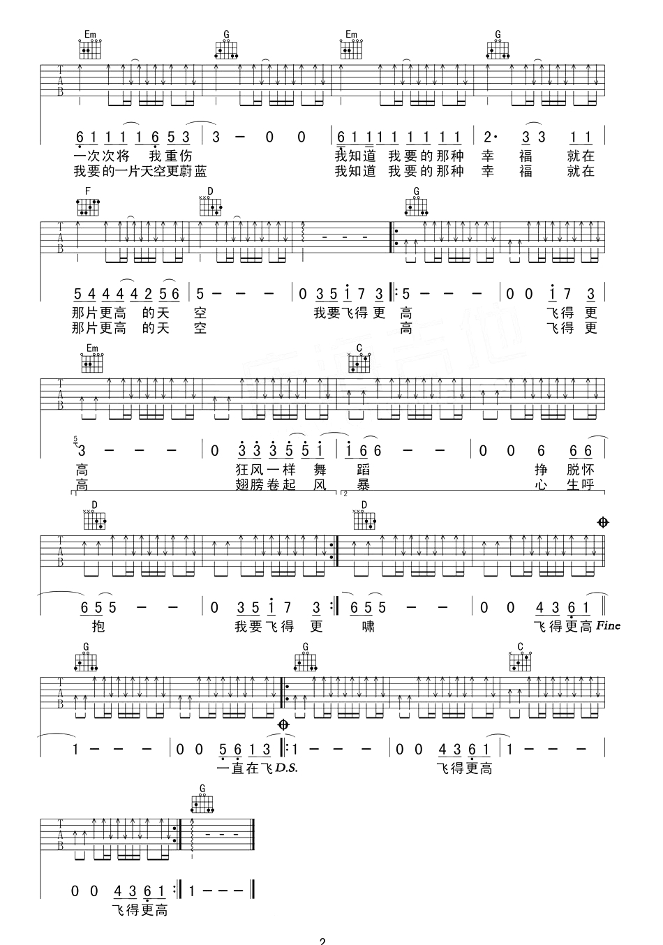 飞得更高吉他谱 汪峰 宁静是一种淡定从容，疯狂是一种活力蓬勃2