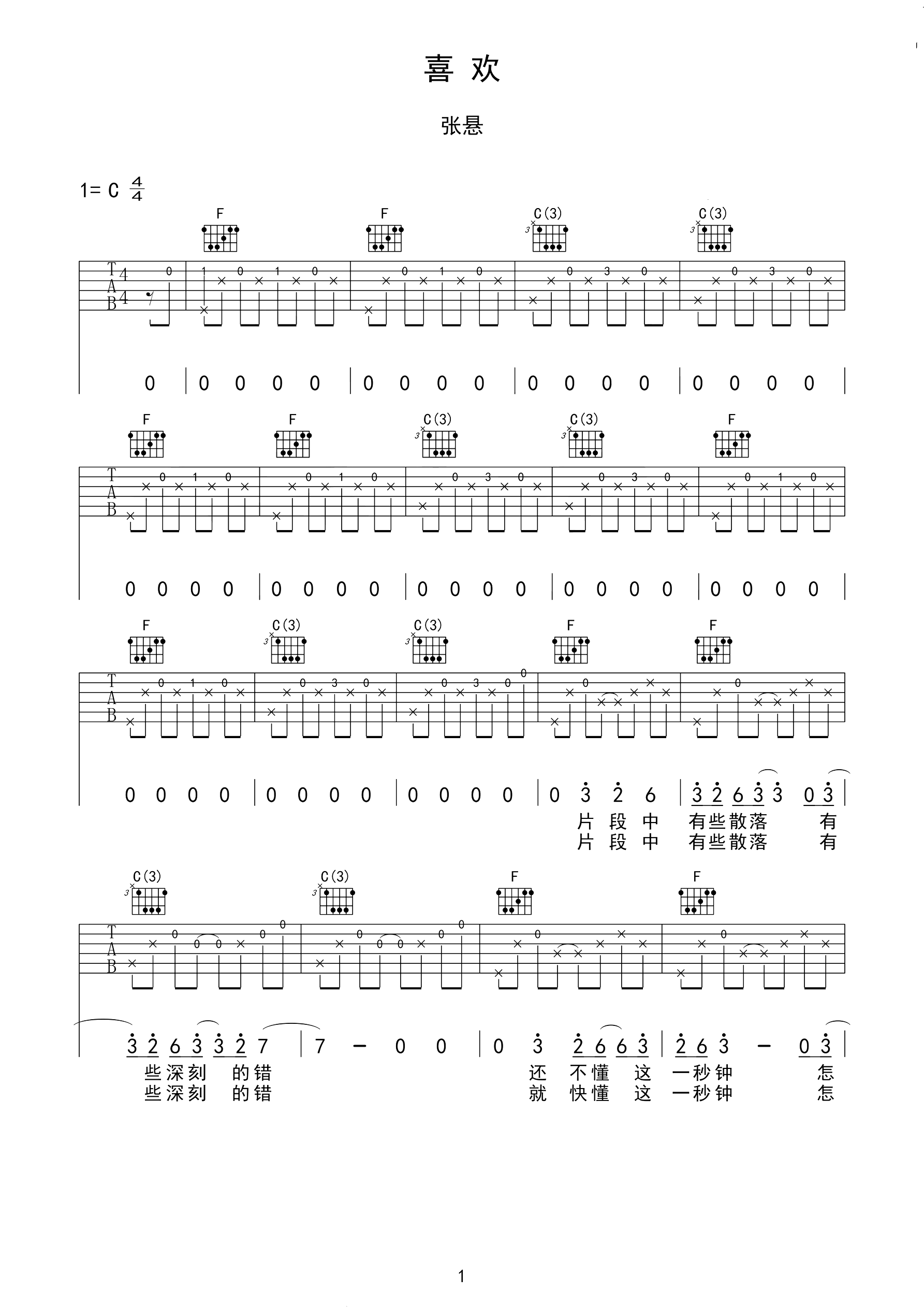 喜欢吉他谱 张悬 生活就如同歌唱般小桥流水，却又出其不意1