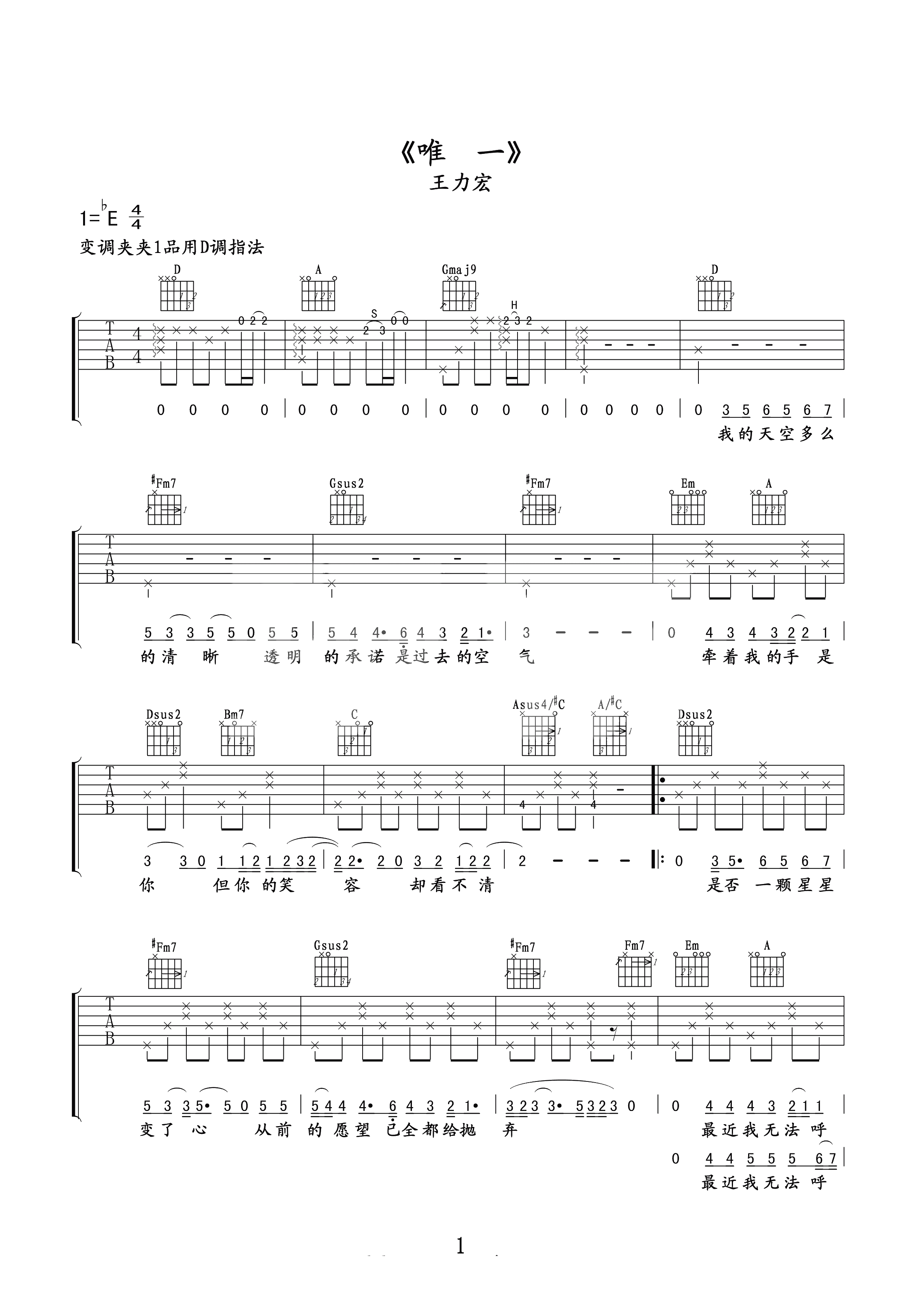 唯一吉他谱 王力宏-Baby 你就是我的唯一  两个世界都变形1