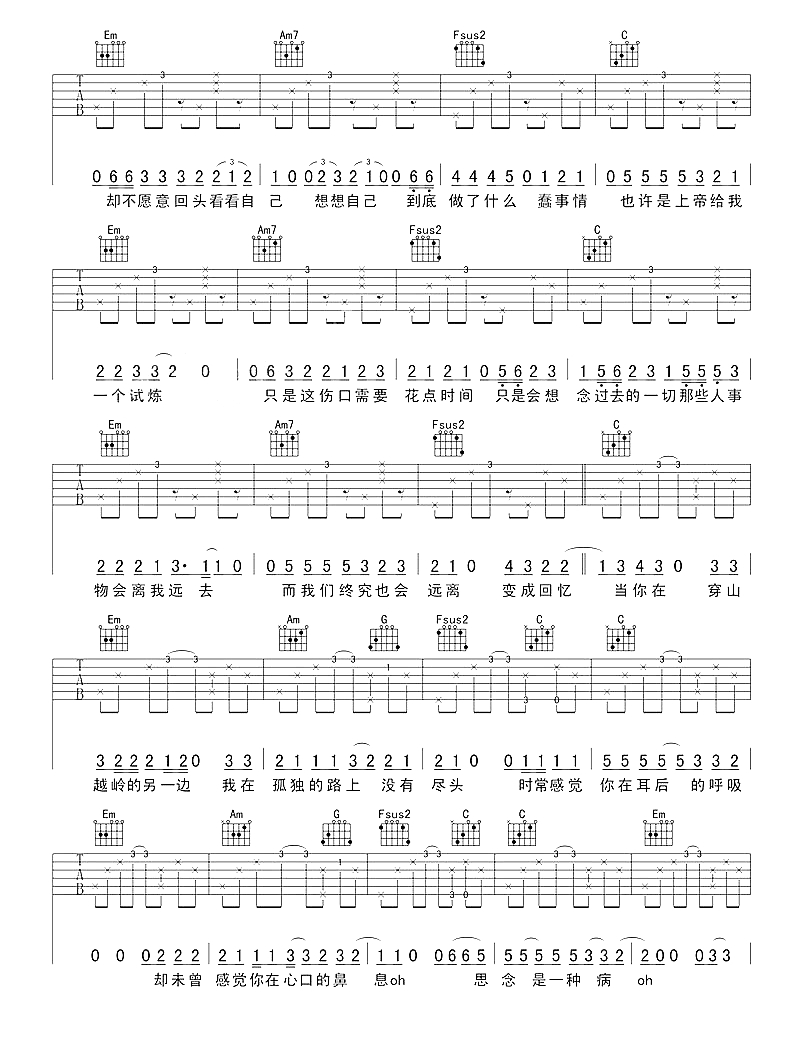 思念是一种病吉他谱-感觉你在心口的鼻息3