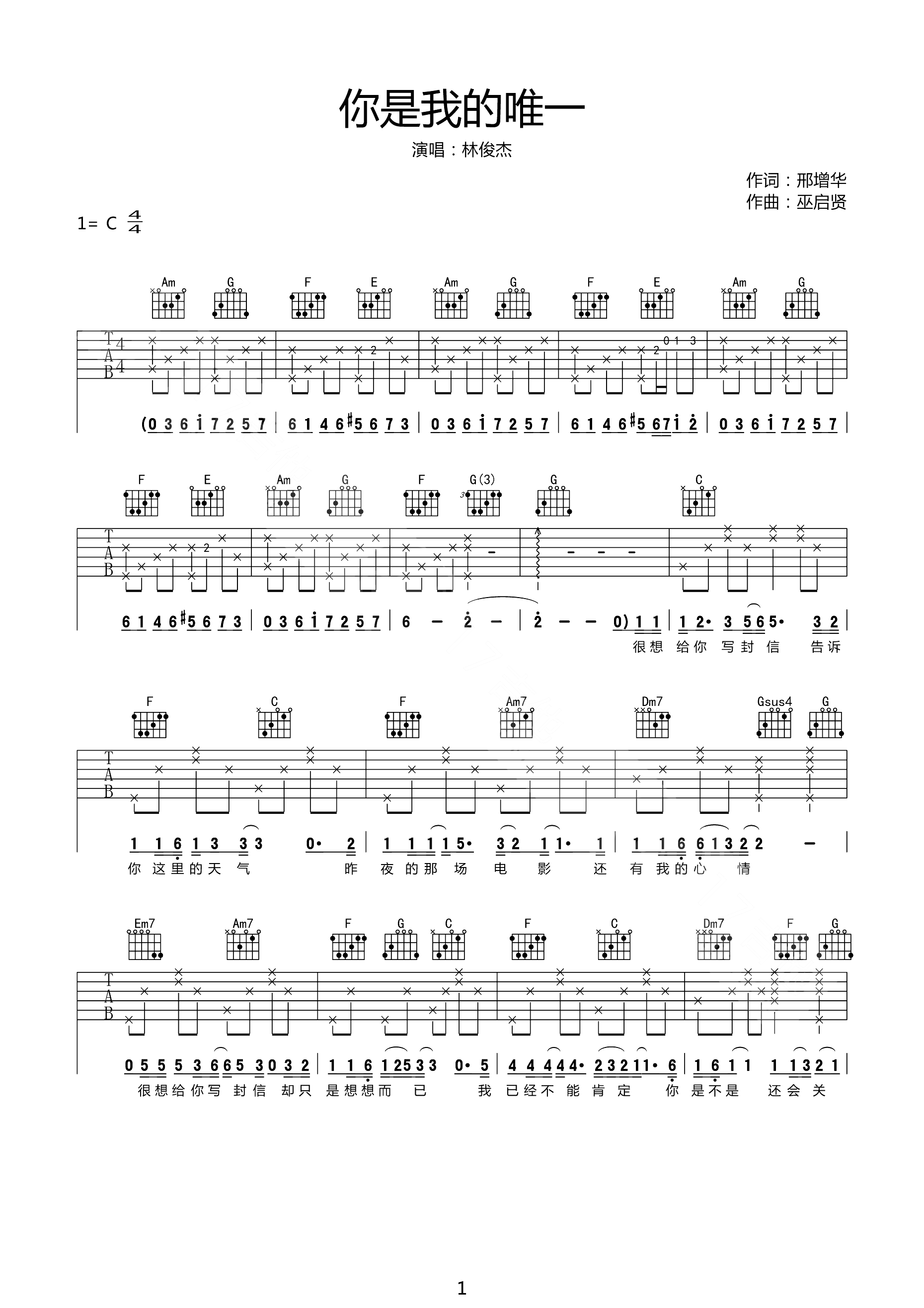 你是我的唯一吉他谱 林俊杰 藏在心底的饱含深情1