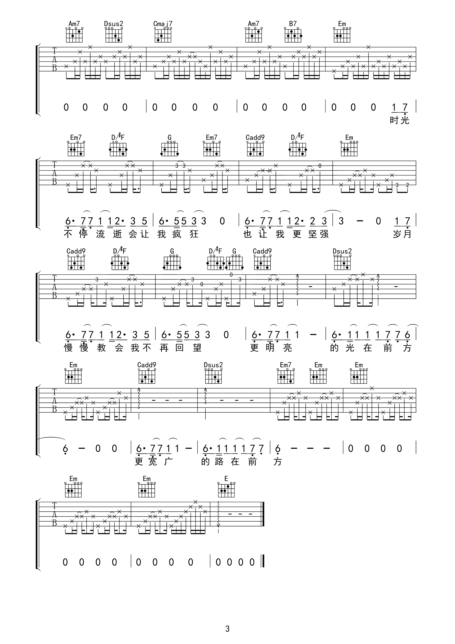 前方吉他谱 马雨阳-更明亮的光在前方  更宽广的路在前方3