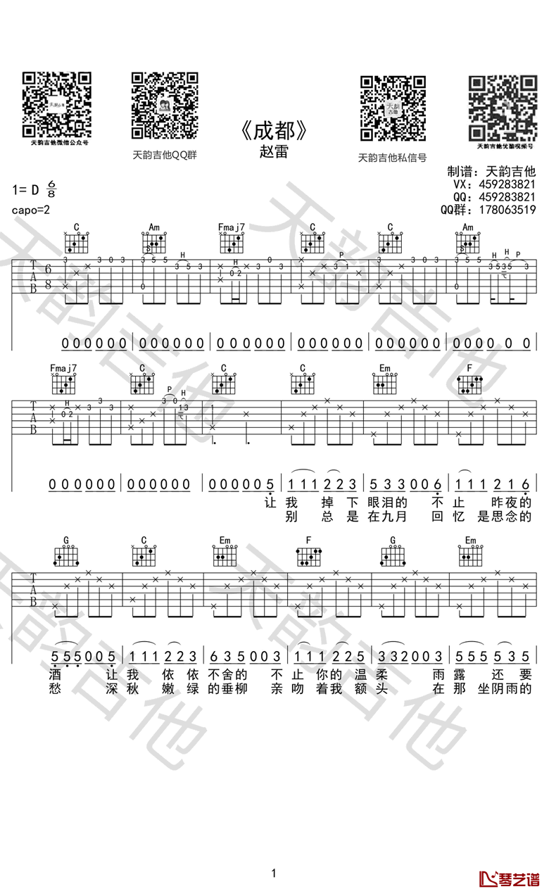 成都吉他谱 C调完美版 赵雷1