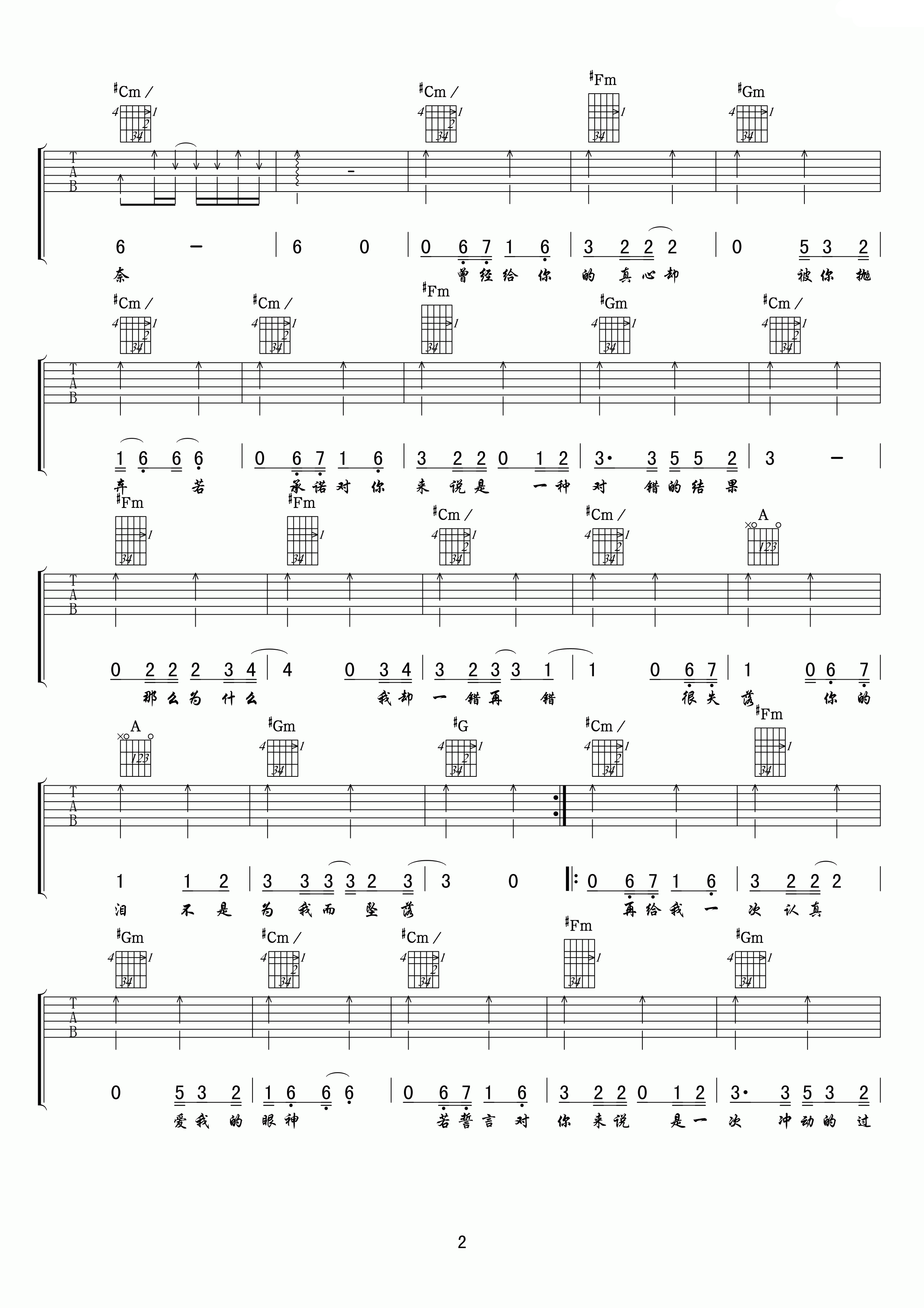 被伤过的心还可以爱谁吉他谱 六哲 像钢针一样痛心，像中毒般无色无味2