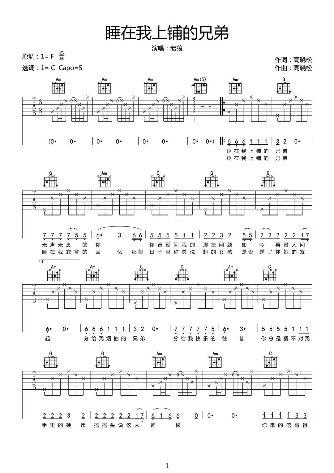 睡在我上铺的兄弟吉他谱 老狼-睡在我上铺的兄弟  睡在我寂寞的回忆1