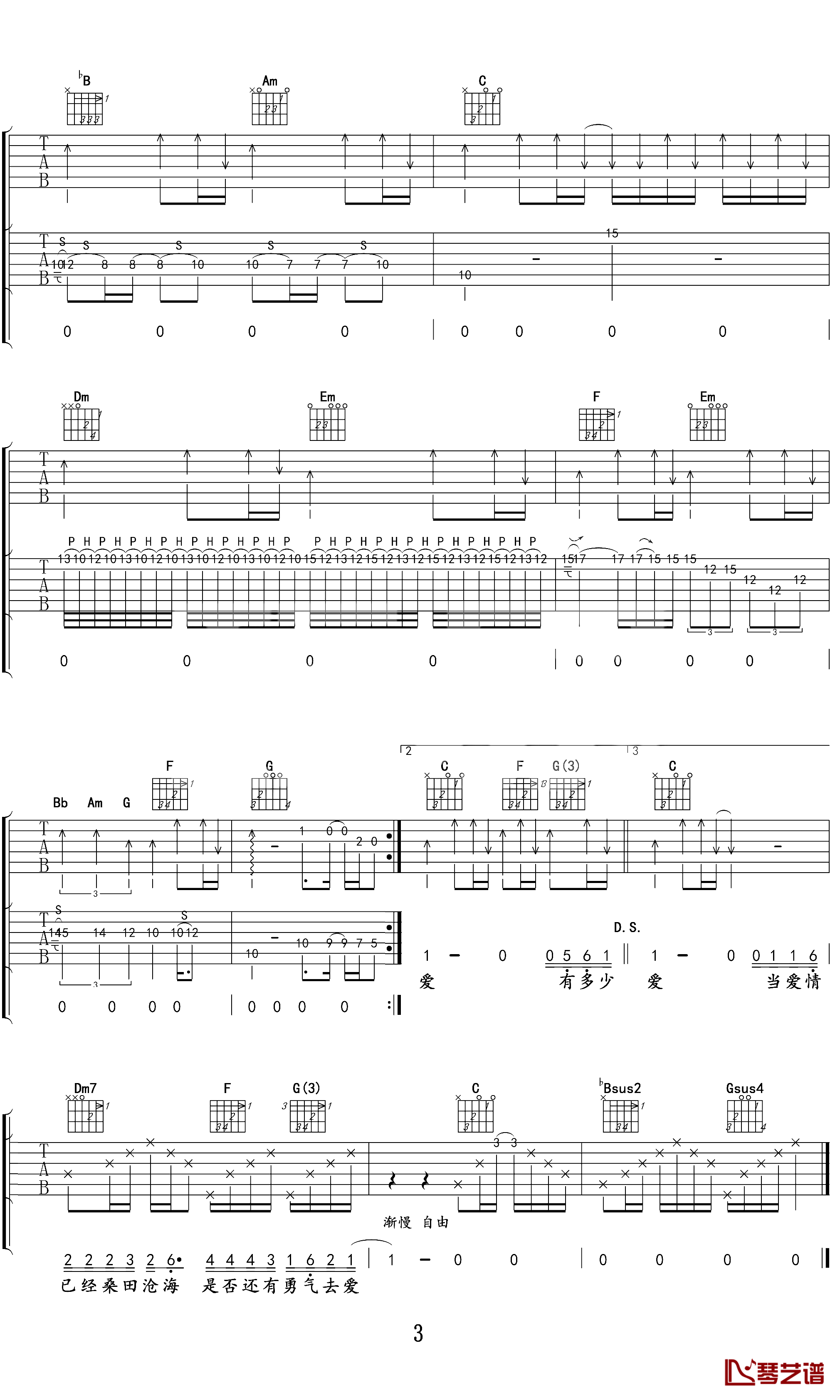 有多少爱可以重来吉他谱 迪克牛仔 让你深深的感受到面对爱情时的无奈3